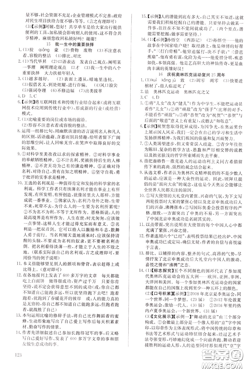 2020年原創(chuàng)講練測課優(yōu)新突破語文八年級下RJ人教版參考答案