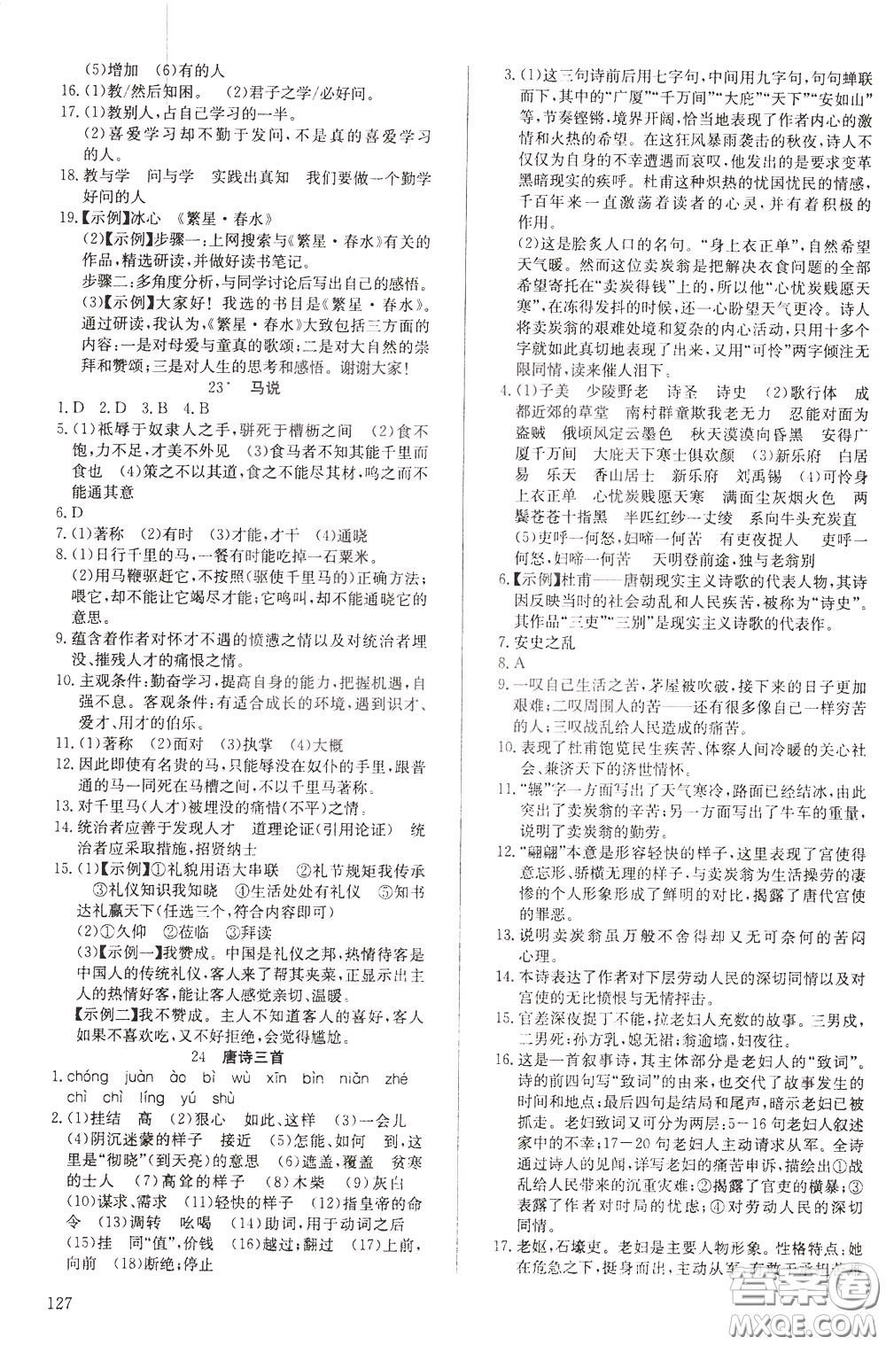 2020年原創(chuàng)講練測課優(yōu)新突破語文八年級下RJ人教版參考答案