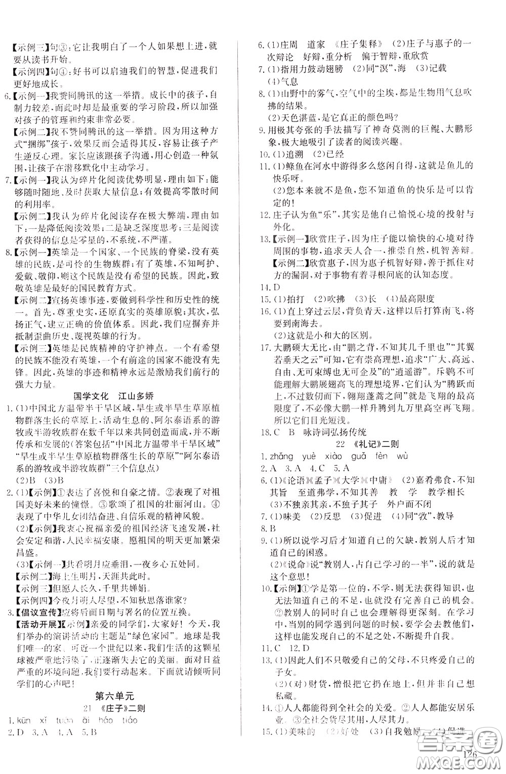 2020年原創(chuàng)講練測課優(yōu)新突破語文八年級下RJ人教版參考答案
