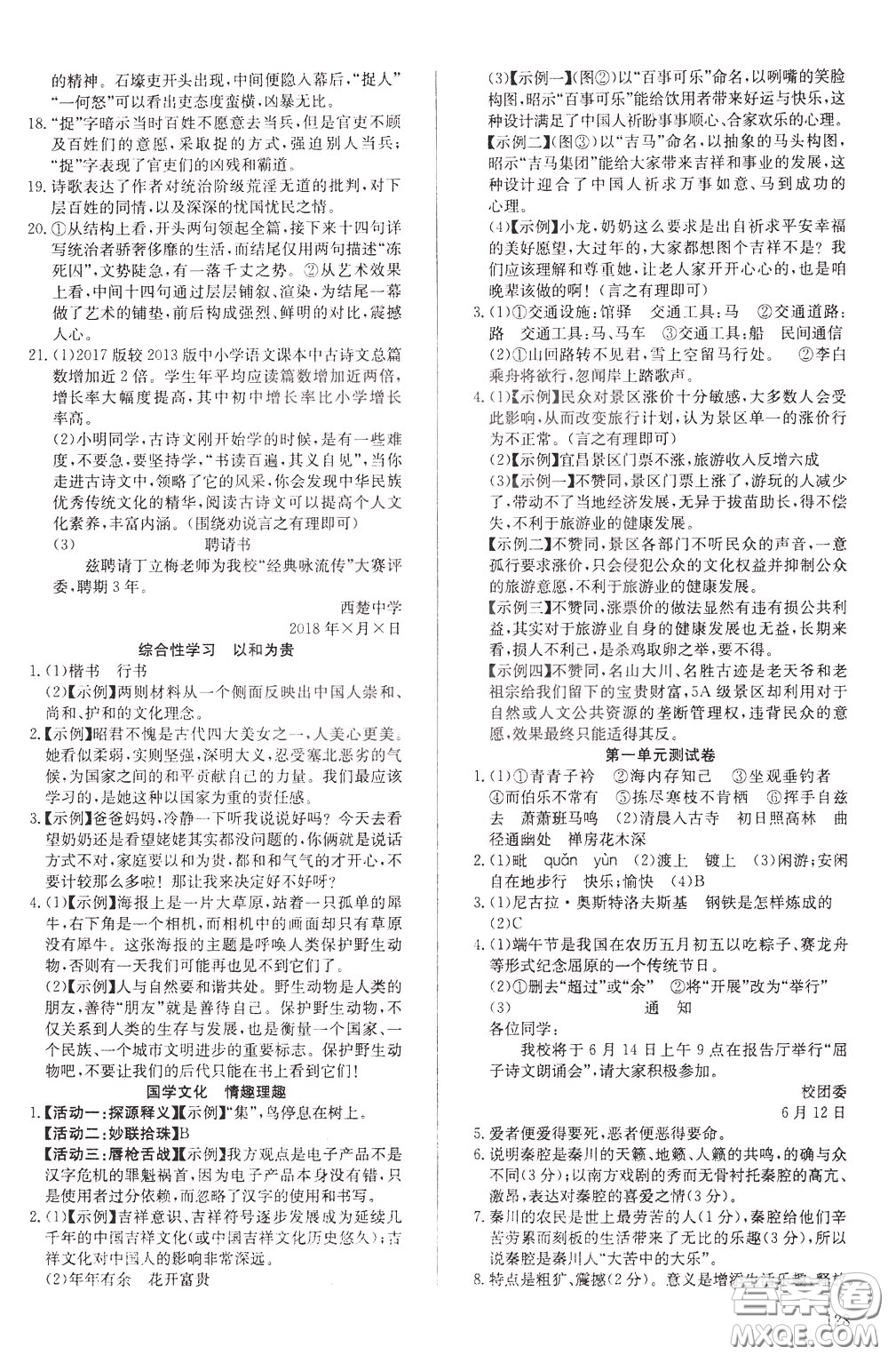2020年原創(chuàng)講練測課優(yōu)新突破語文八年級下RJ人教版參考答案