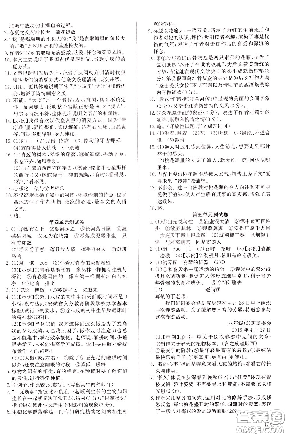 2020年原創(chuàng)講練測課優(yōu)新突破語文八年級下RJ人教版參考答案