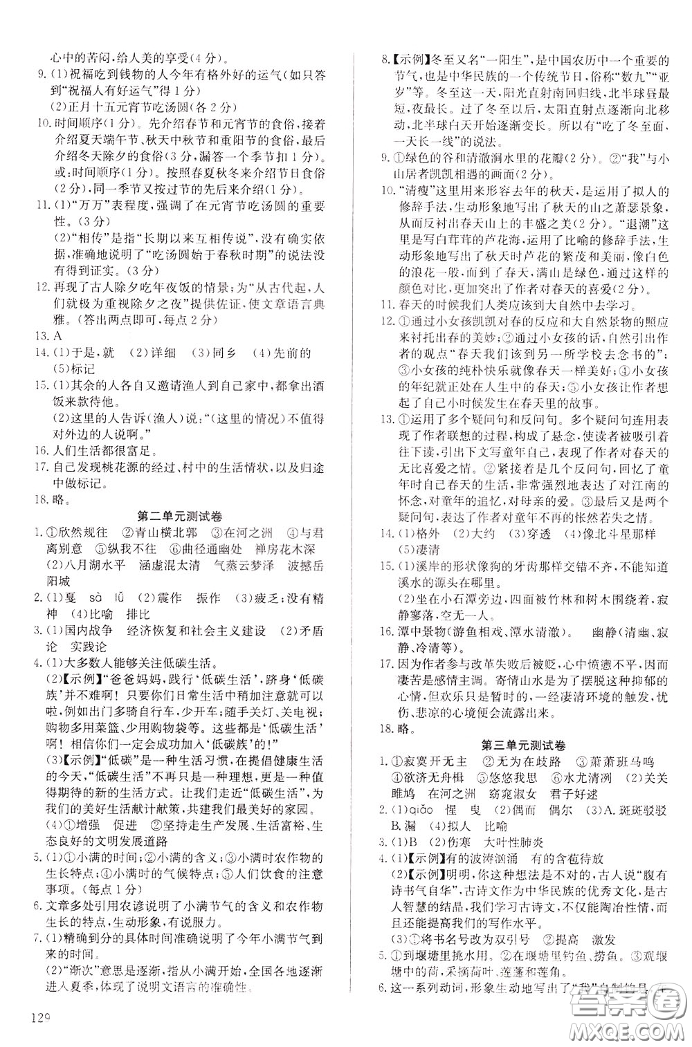 2020年原創(chuàng)講練測課優(yōu)新突破語文八年級下RJ人教版參考答案