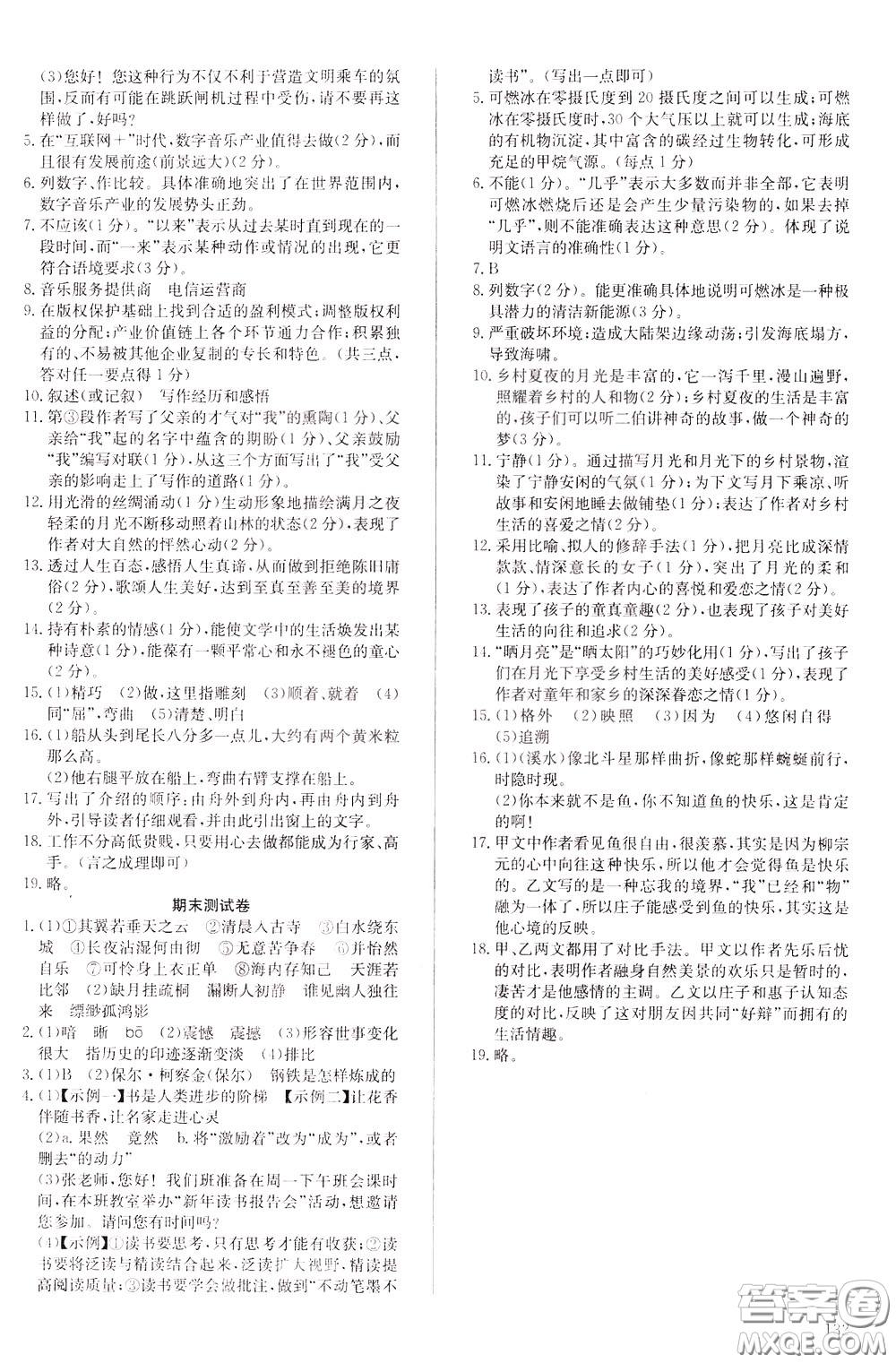 2020年原創(chuàng)講練測課優(yōu)新突破語文八年級下RJ人教版參考答案