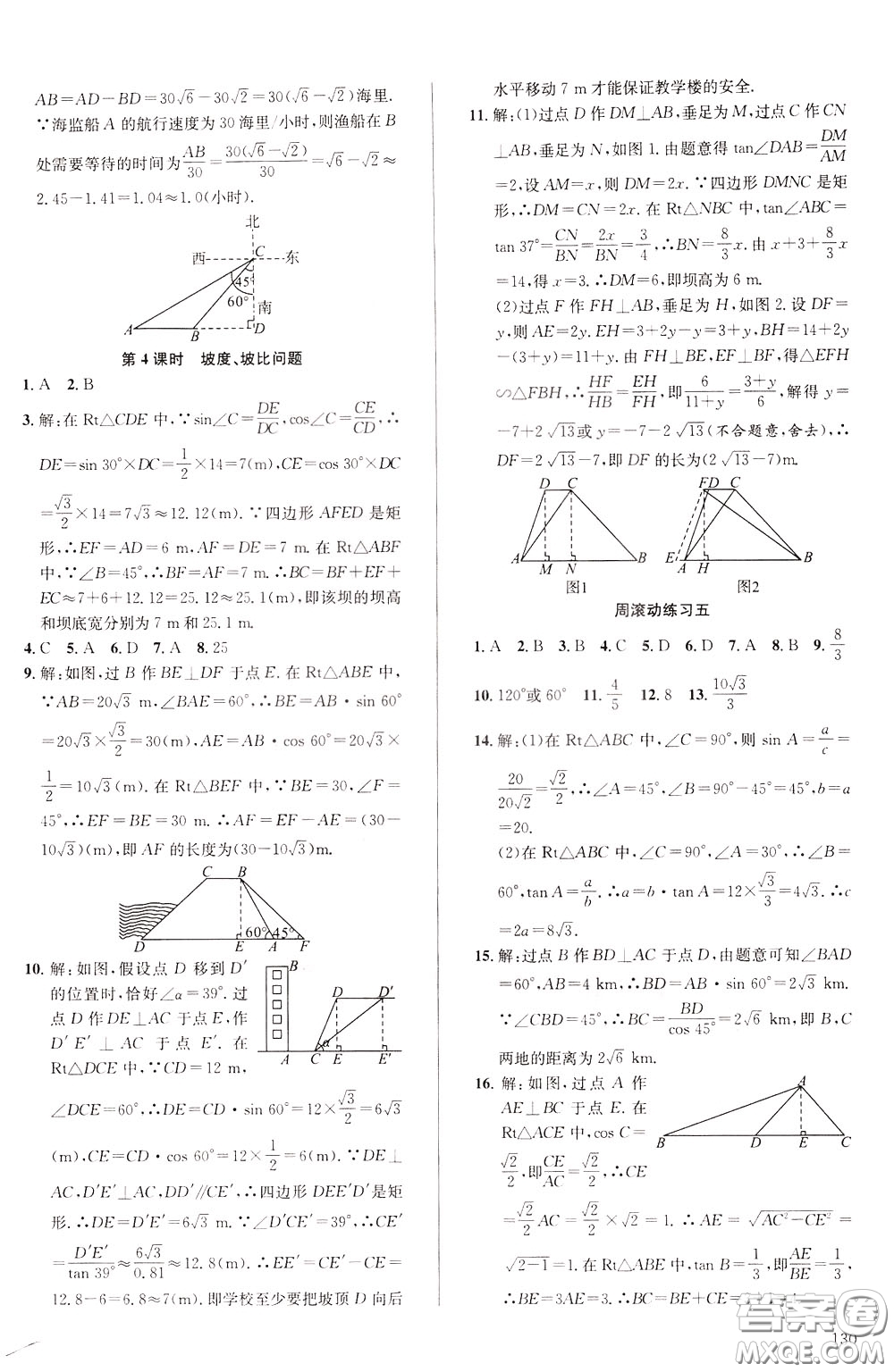 2020年原創(chuàng)講練測課優(yōu)新突破數(shù)學(xué)九年級下RJ人教版參考答案