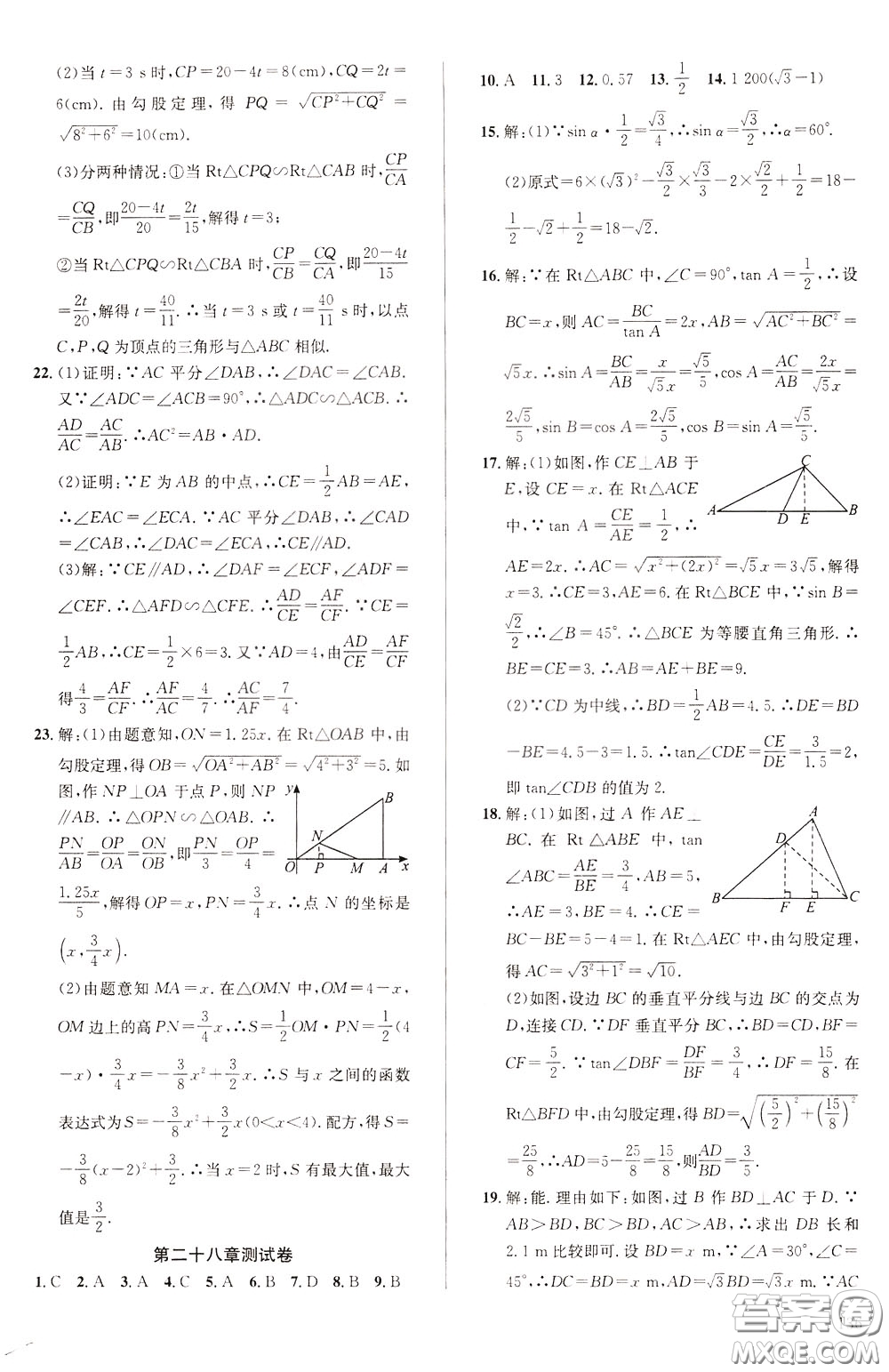 2020年原創(chuàng)講練測課優(yōu)新突破數(shù)學(xué)九年級下RJ人教版參考答案