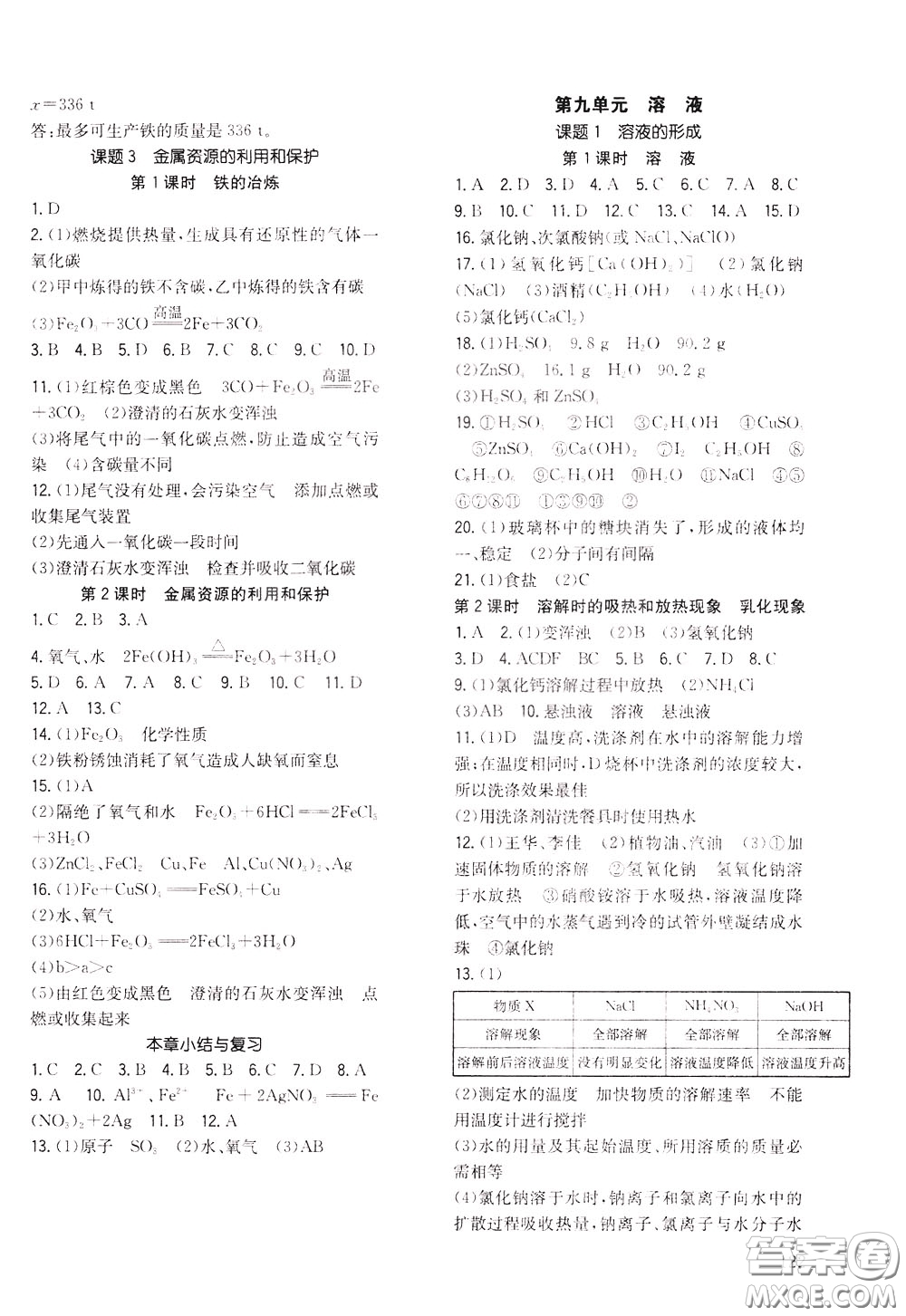 2020年原創(chuàng)講練測課優(yōu)新突破化學(xué)九年級下RJ人教版參考答案
