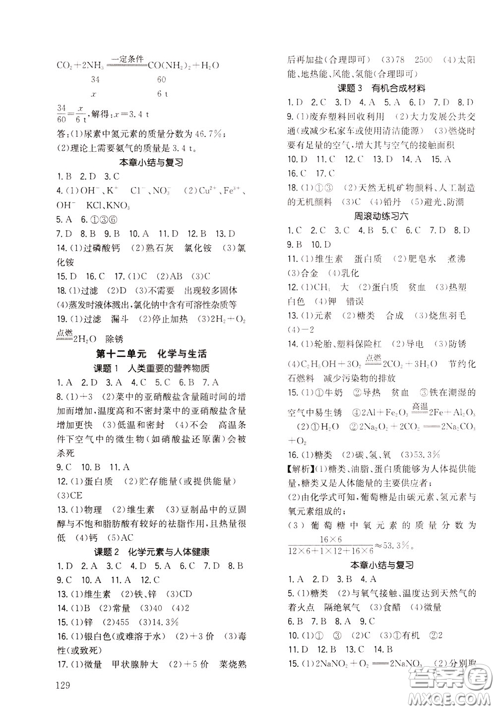 2020年原創(chuàng)講練測課優(yōu)新突破化學(xué)九年級下RJ人教版參考答案