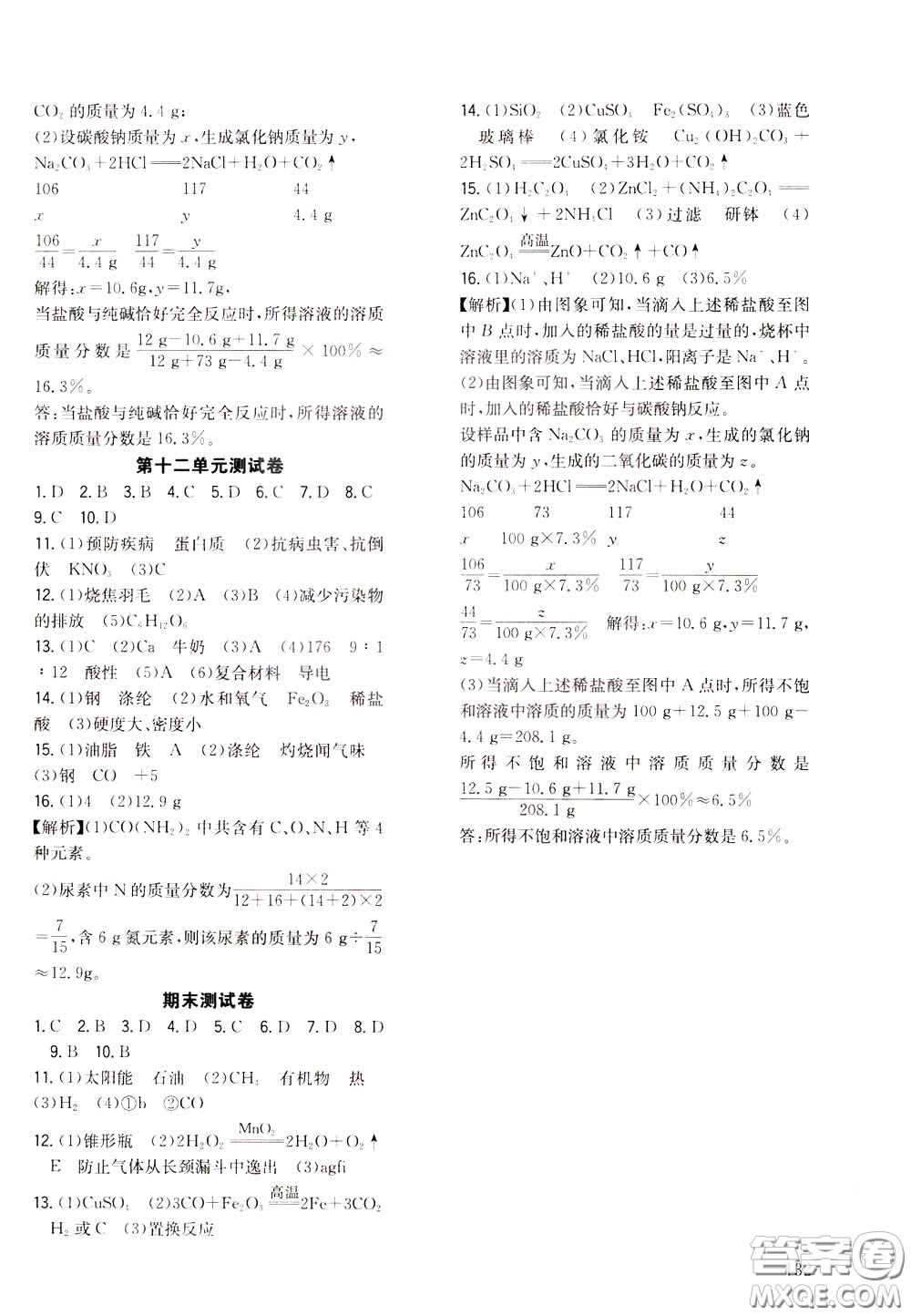 2020年原創(chuàng)講練測課優(yōu)新突破化學(xué)九年級下RJ人教版參考答案