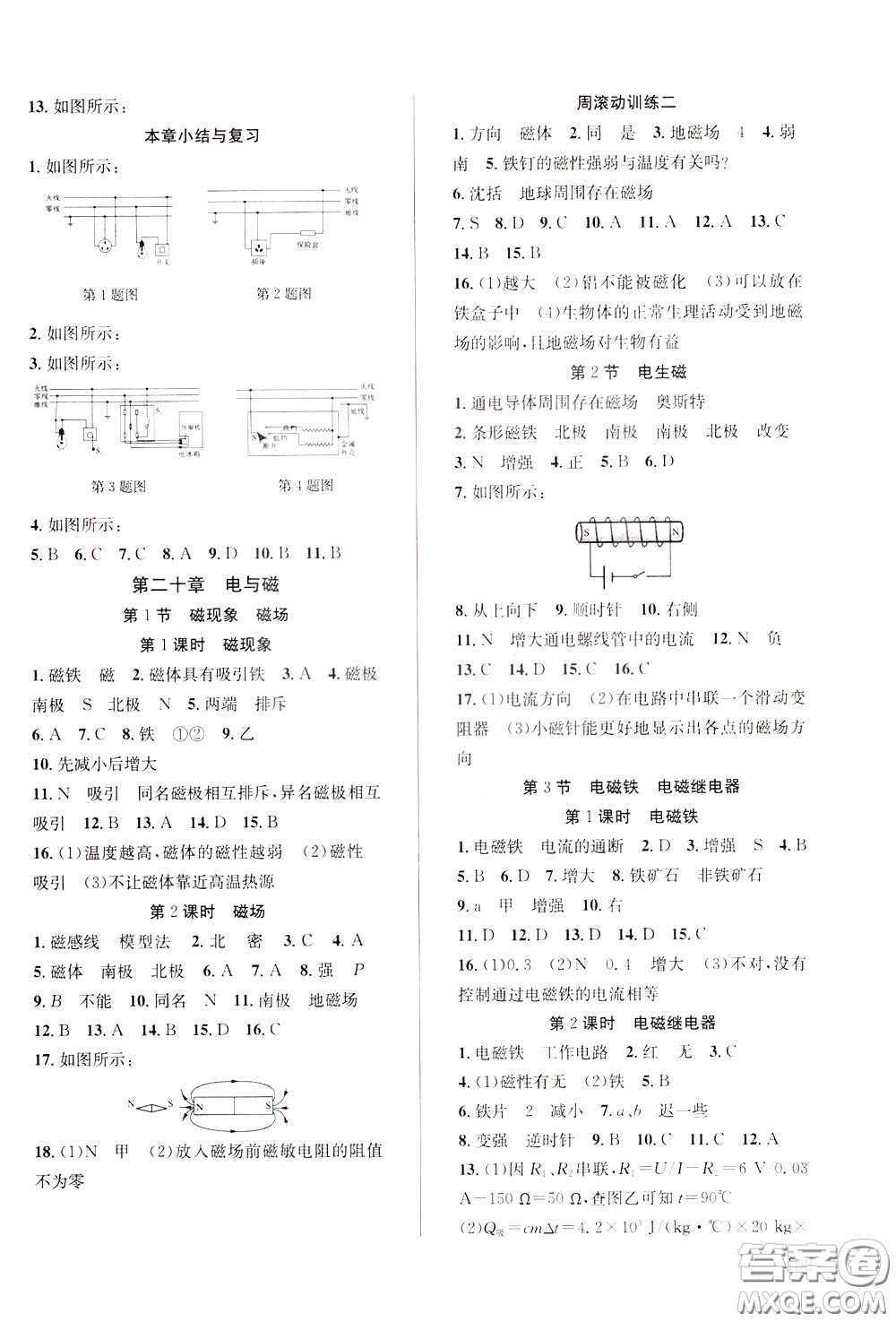 2020年原創(chuàng)講練測課優(yōu)新突破物理九年級下RJ人教版參考答案