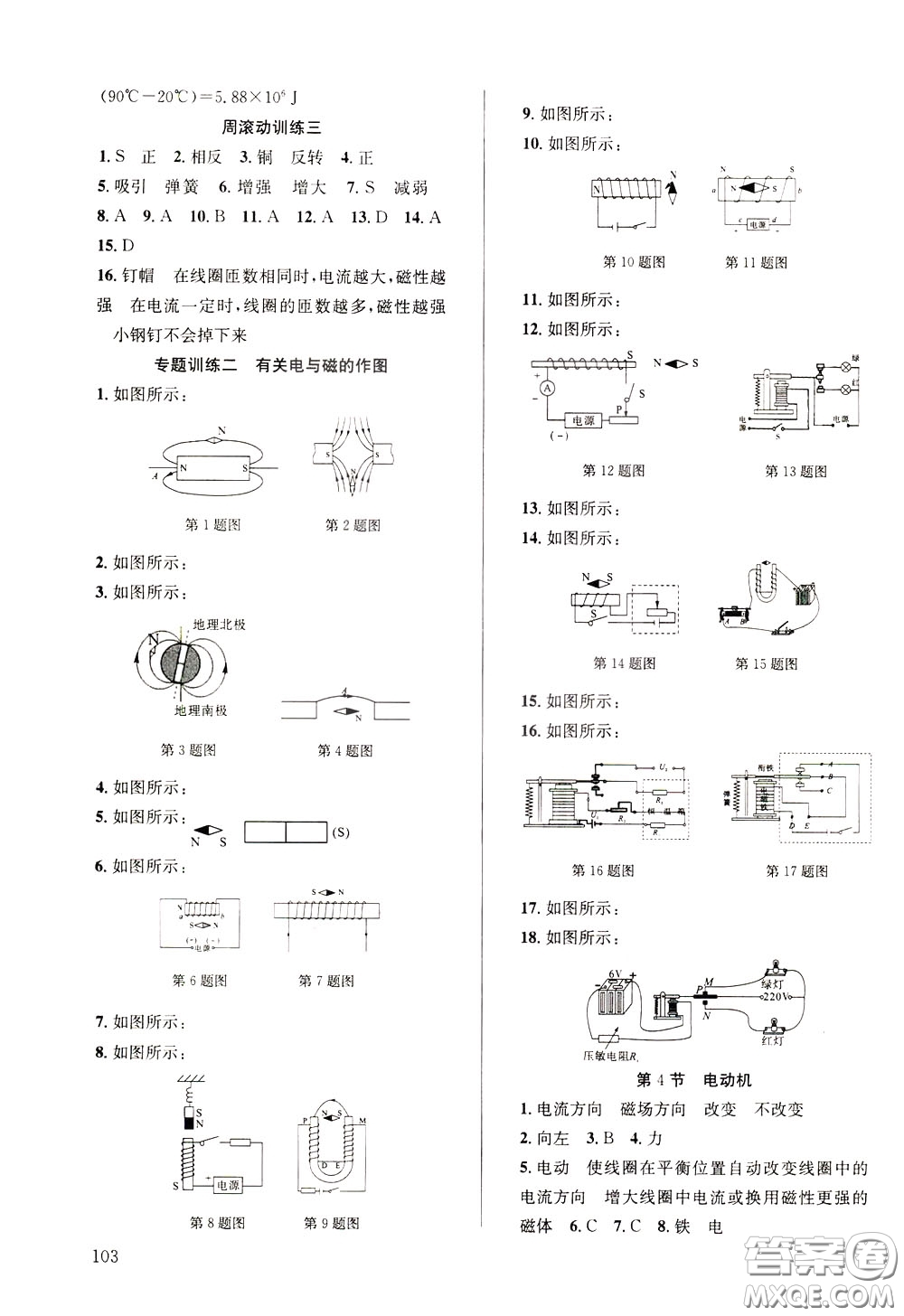 2020年原創(chuàng)講練測課優(yōu)新突破物理九年級下RJ人教版參考答案