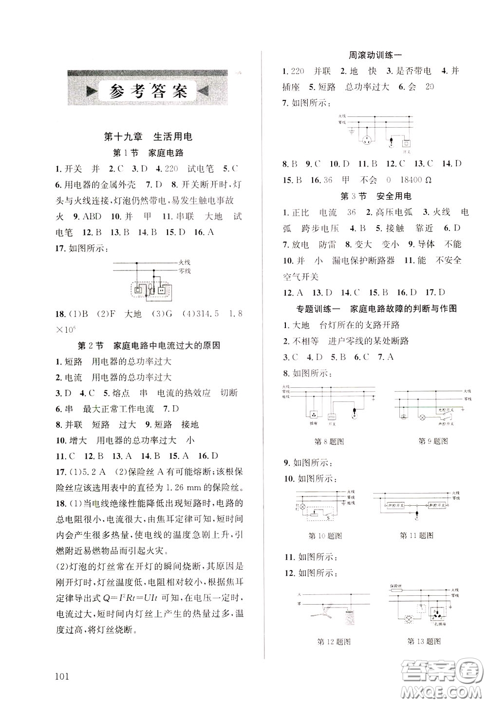 2020年原創(chuàng)講練測課優(yōu)新突破物理九年級下RJ人教版參考答案