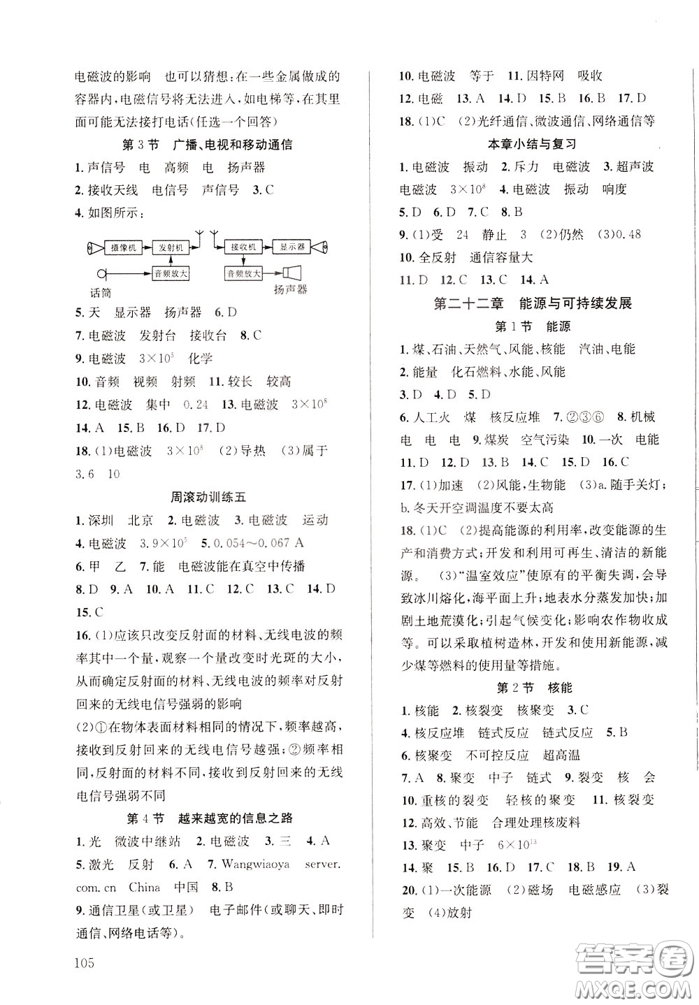 2020年原創(chuàng)講練測課優(yōu)新突破物理九年級下RJ人教版參考答案