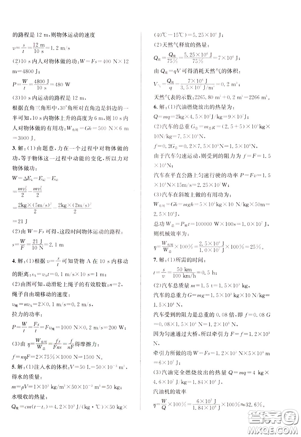 2020年原創(chuàng)講練測課優(yōu)新突破物理九年級下RJ人教版參考答案