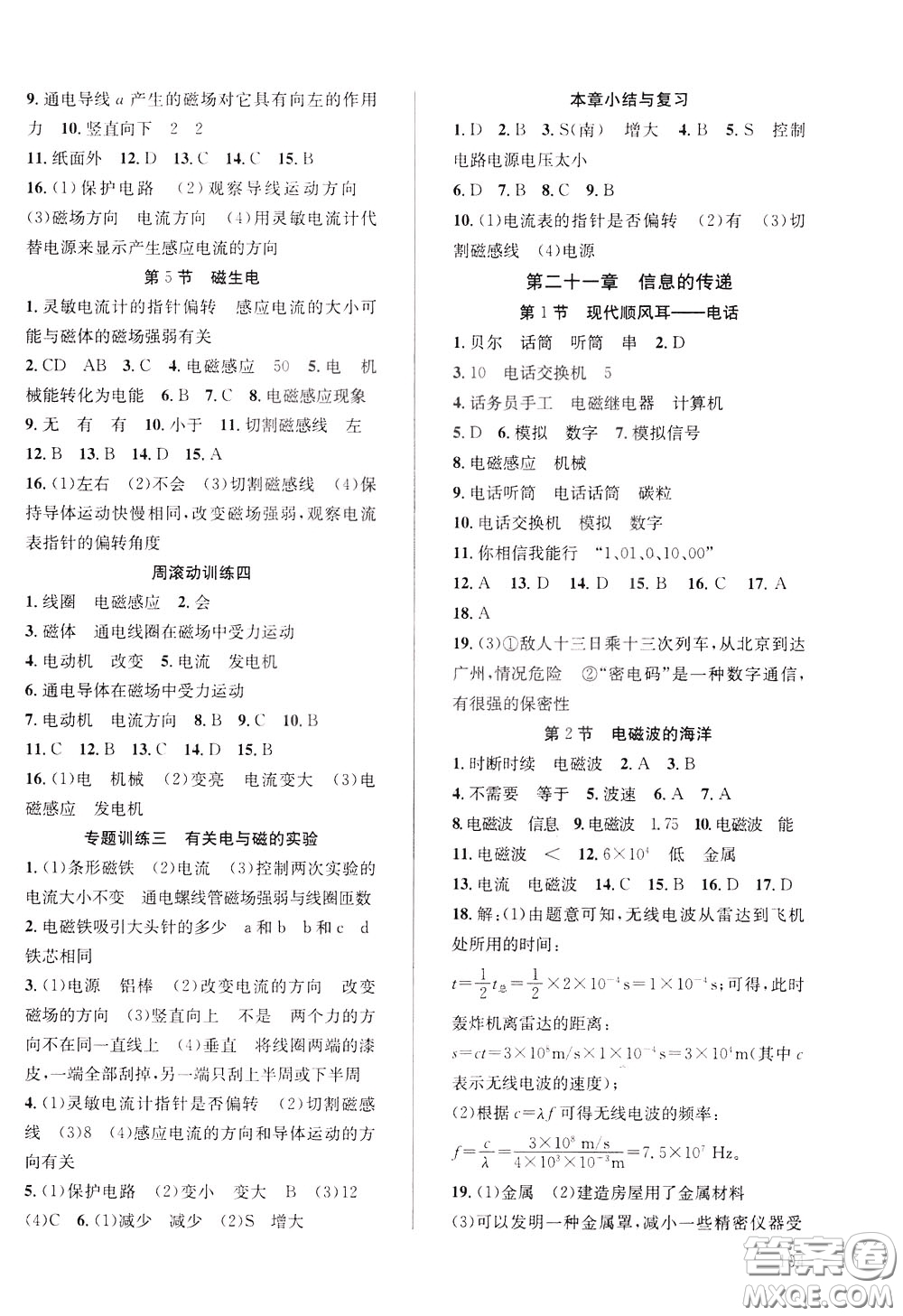 2020年原創(chuàng)講練測課優(yōu)新突破物理九年級下RJ人教版參考答案