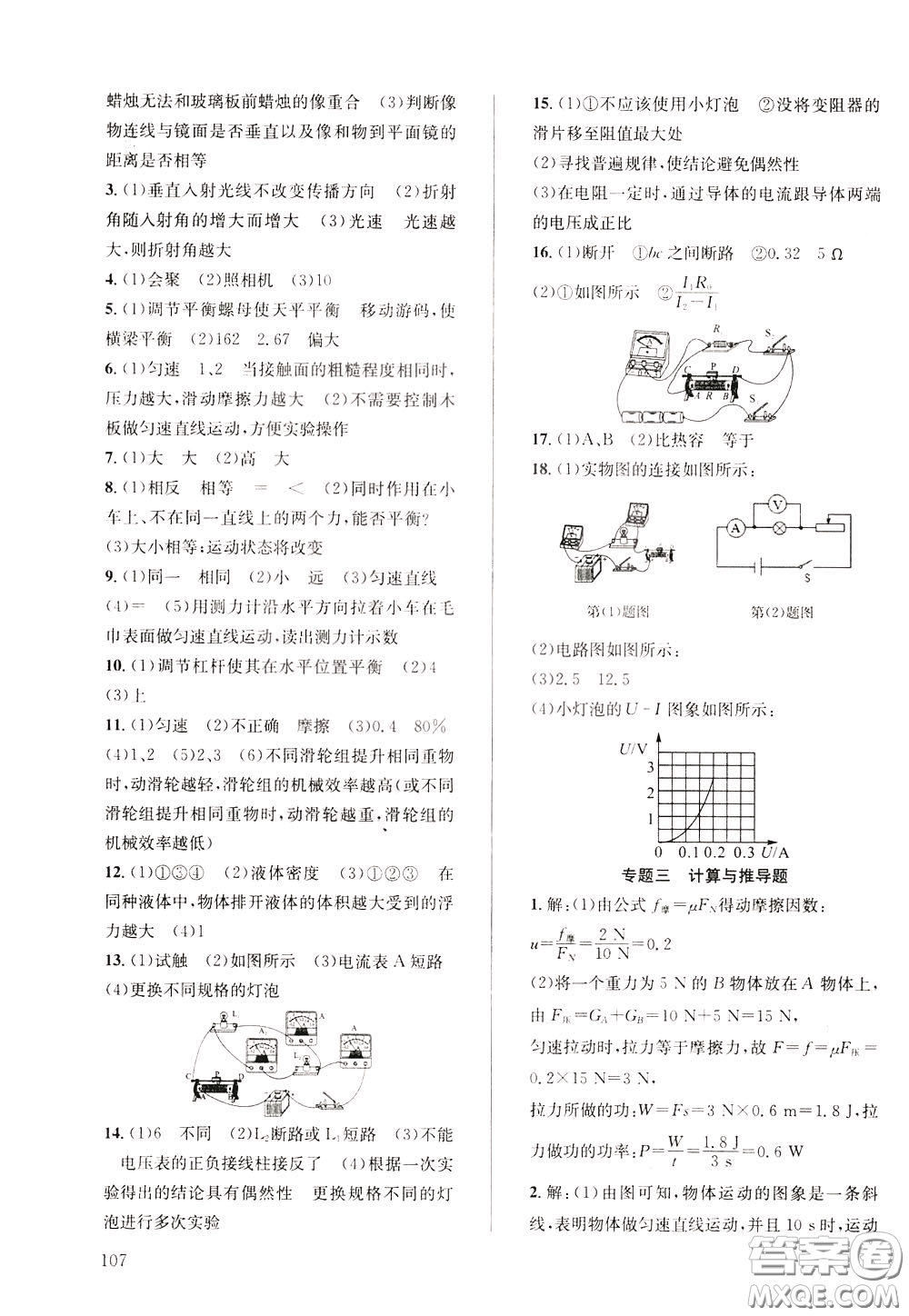 2020年原創(chuàng)講練測課優(yōu)新突破物理九年級下RJ人教版參考答案