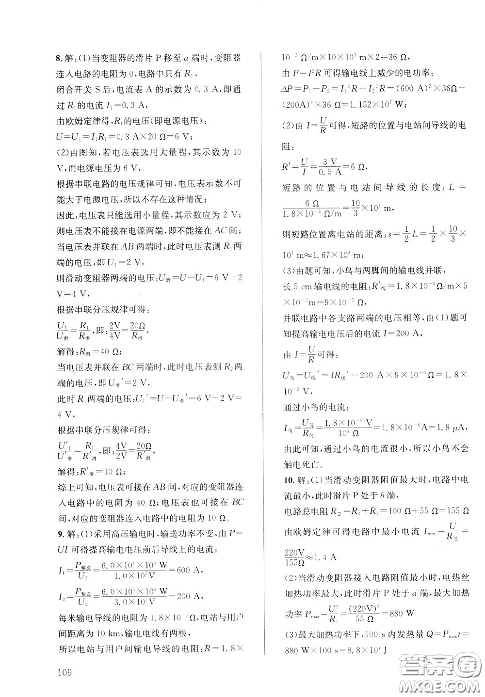 2020年原創(chuàng)講練測課優(yōu)新突破物理九年級下RJ人教版參考答案