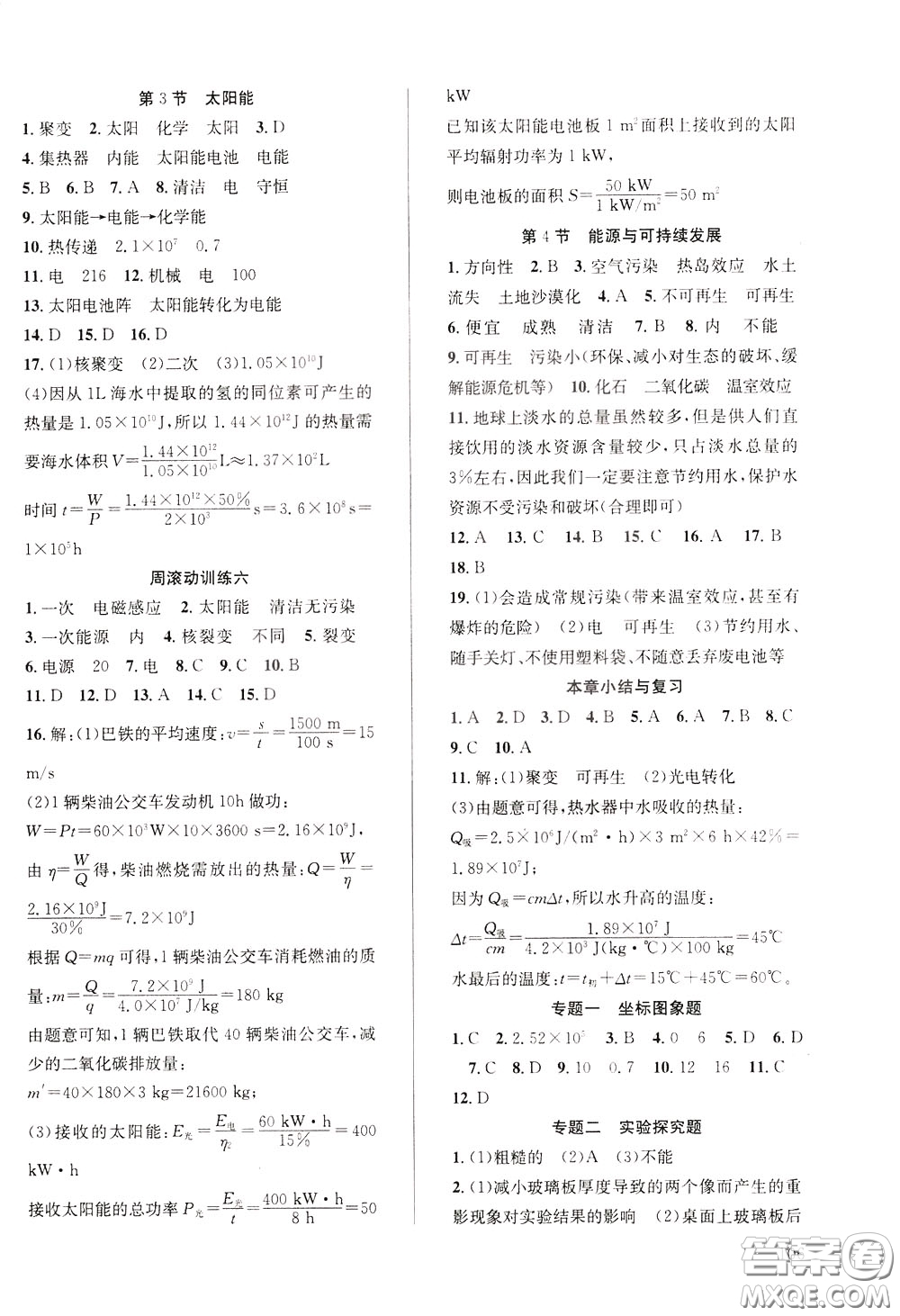 2020年原創(chuàng)講練測課優(yōu)新突破物理九年級下RJ人教版參考答案