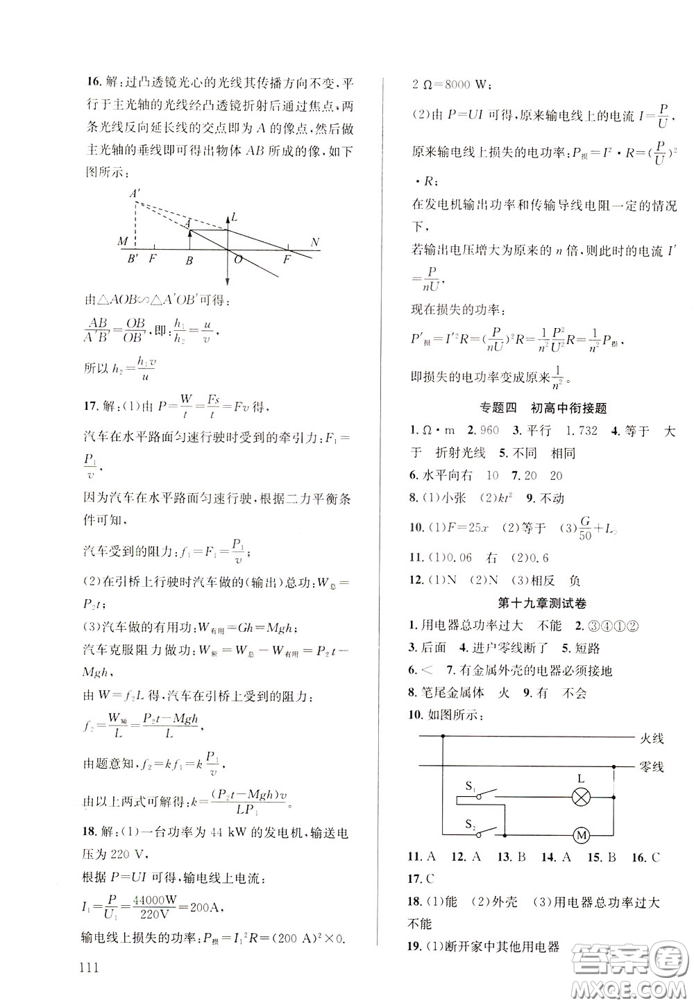 2020年原創(chuàng)講練測課優(yōu)新突破物理九年級下RJ人教版參考答案