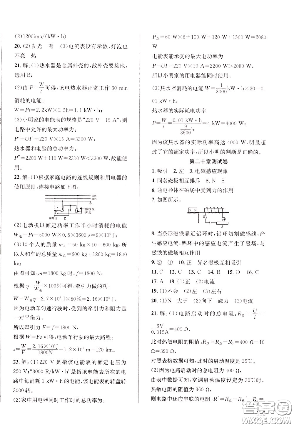 2020年原創(chuàng)講練測課優(yōu)新突破物理九年級下RJ人教版參考答案