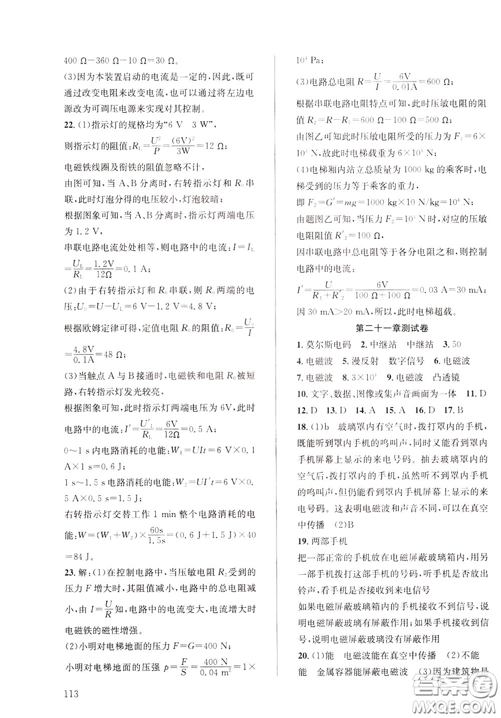 2020年原創(chuàng)講練測課優(yōu)新突破物理九年級下RJ人教版參考答案
