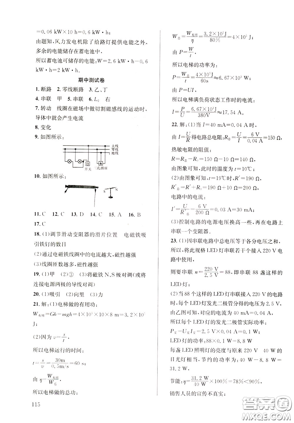 2020年原創(chuàng)講練測課優(yōu)新突破物理九年級下RJ人教版參考答案