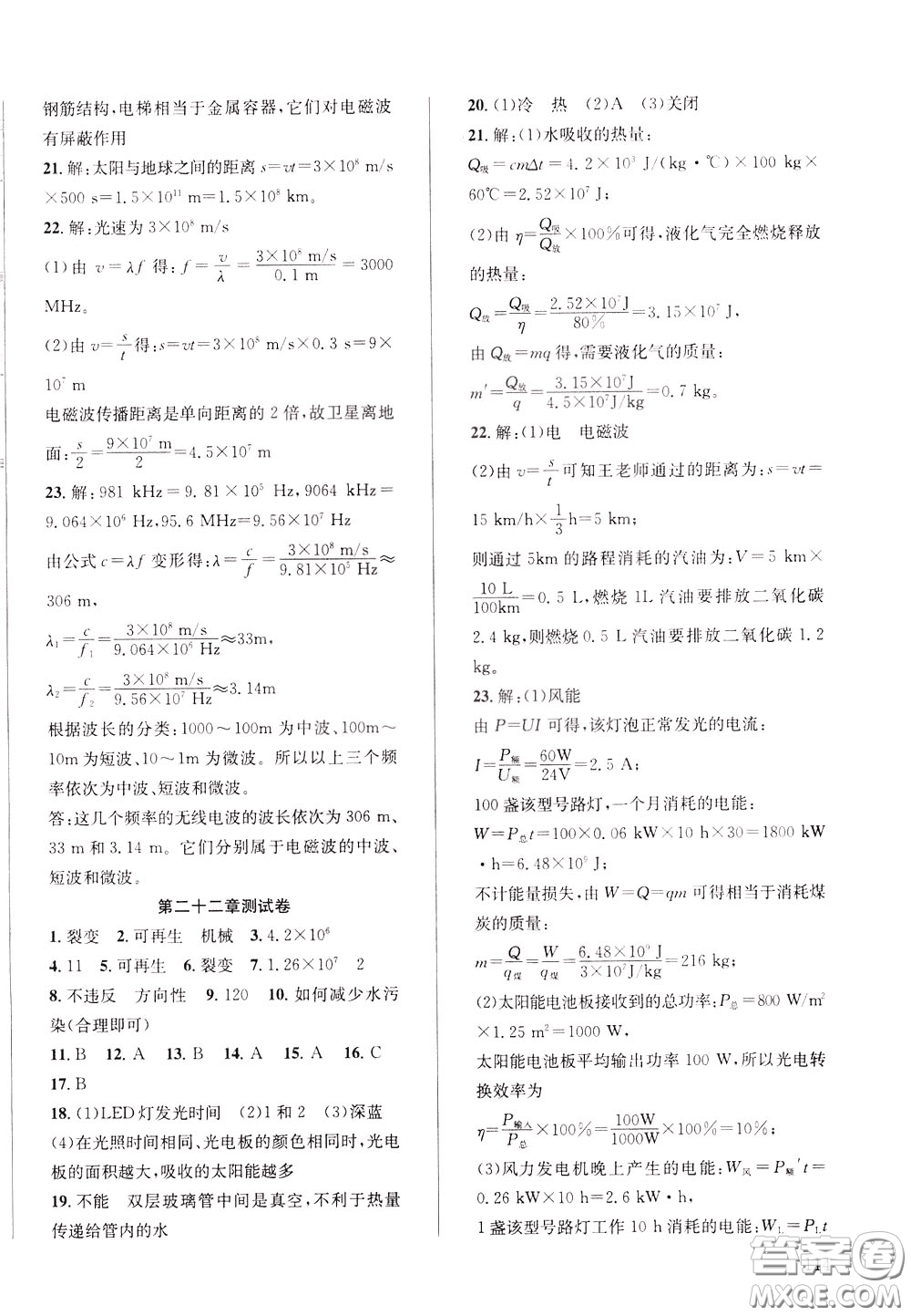 2020年原創(chuàng)講練測課優(yōu)新突破物理九年級下RJ人教版參考答案
