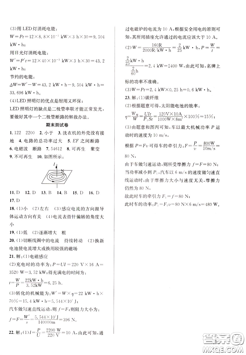 2020年原創(chuàng)講練測課優(yōu)新突破物理九年級下RJ人教版參考答案