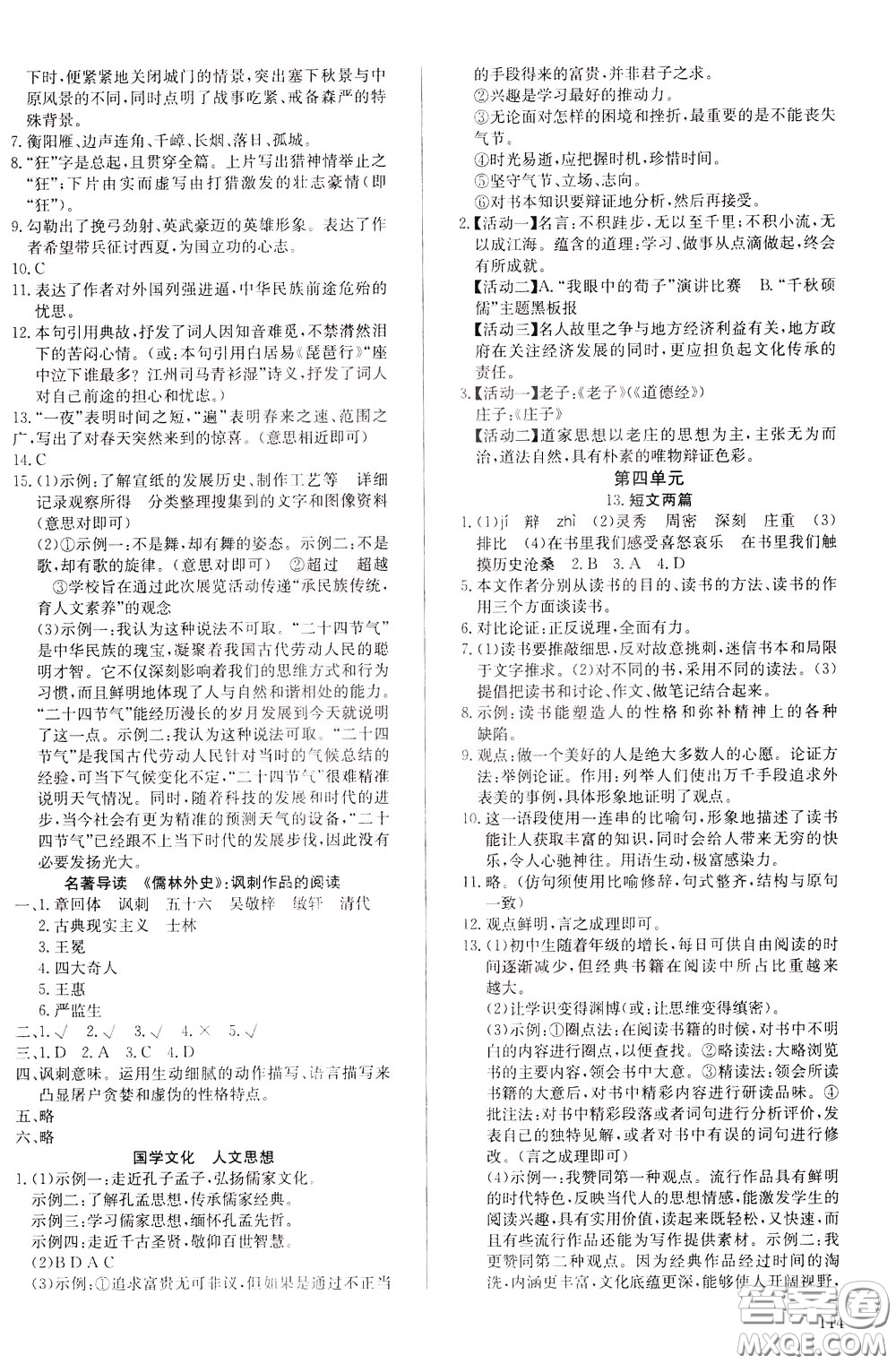 2020年原創(chuàng)講練測(cè)課優(yōu)新突破語(yǔ)文九年級(jí)下RJ人教版參考答案