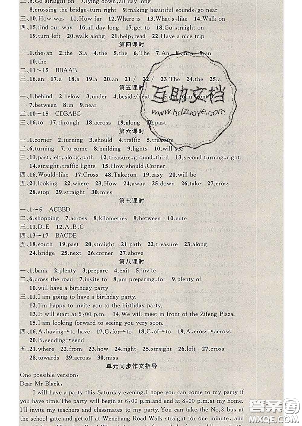 2020年黃岡金牌之路練闖考七年級英語下冊牛津版答案