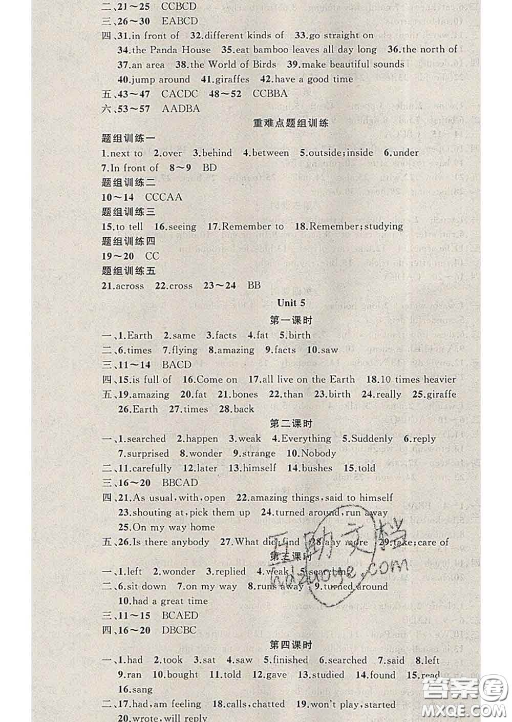 2020年黃岡金牌之路練闖考七年級英語下冊牛津版答案