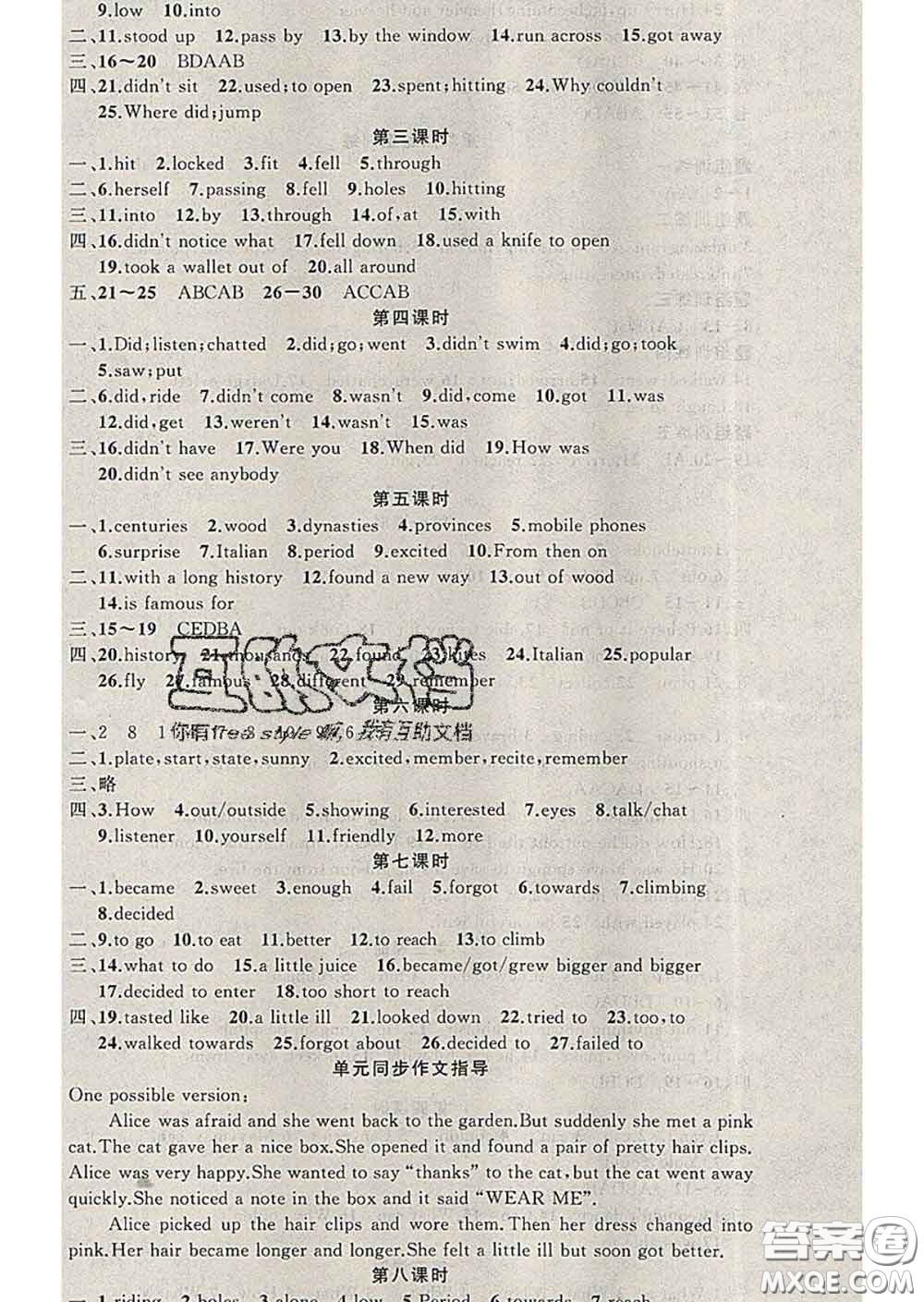2020年黃岡金牌之路練闖考七年級英語下冊牛津版答案