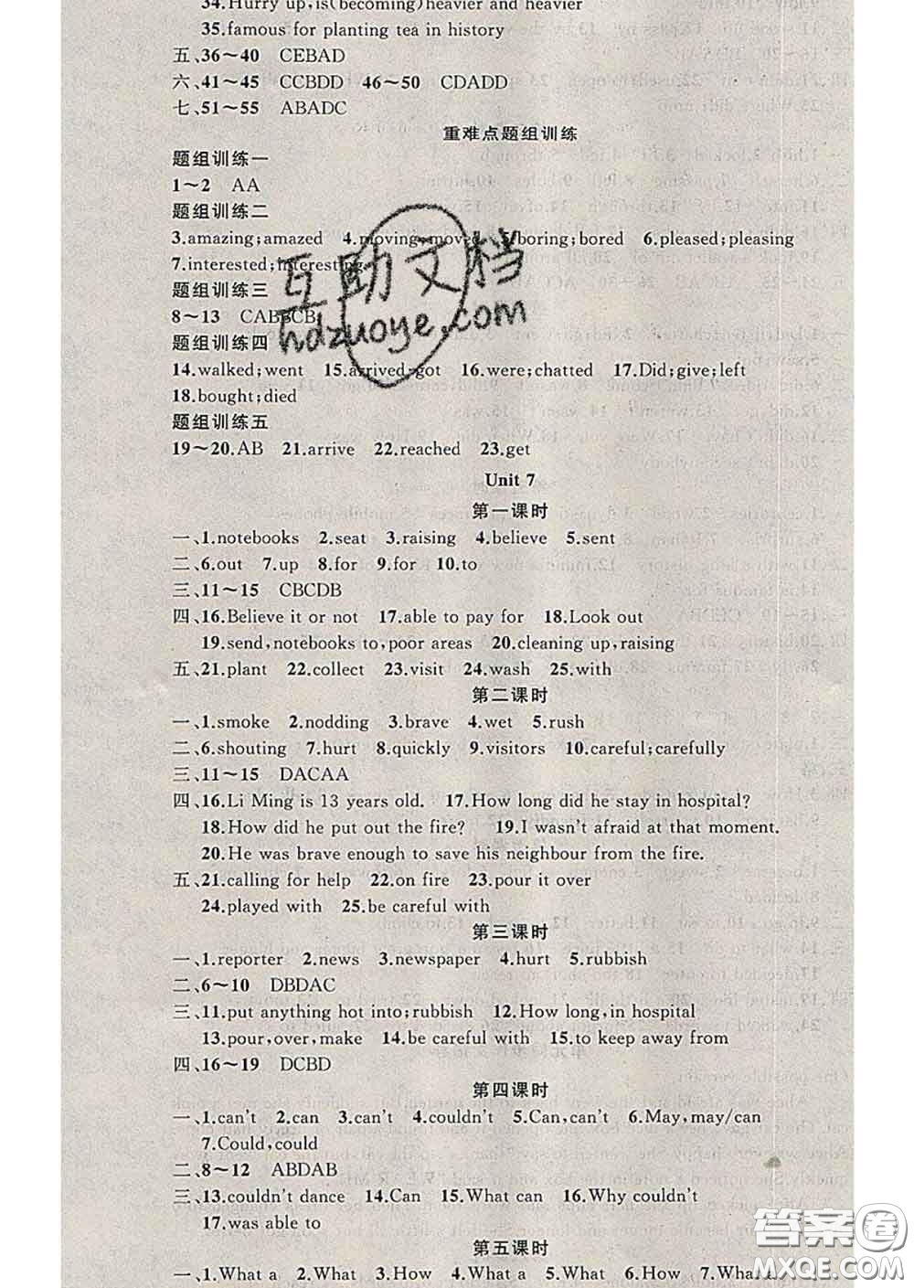 2020年黃岡金牌之路練闖考七年級英語下冊牛津版答案