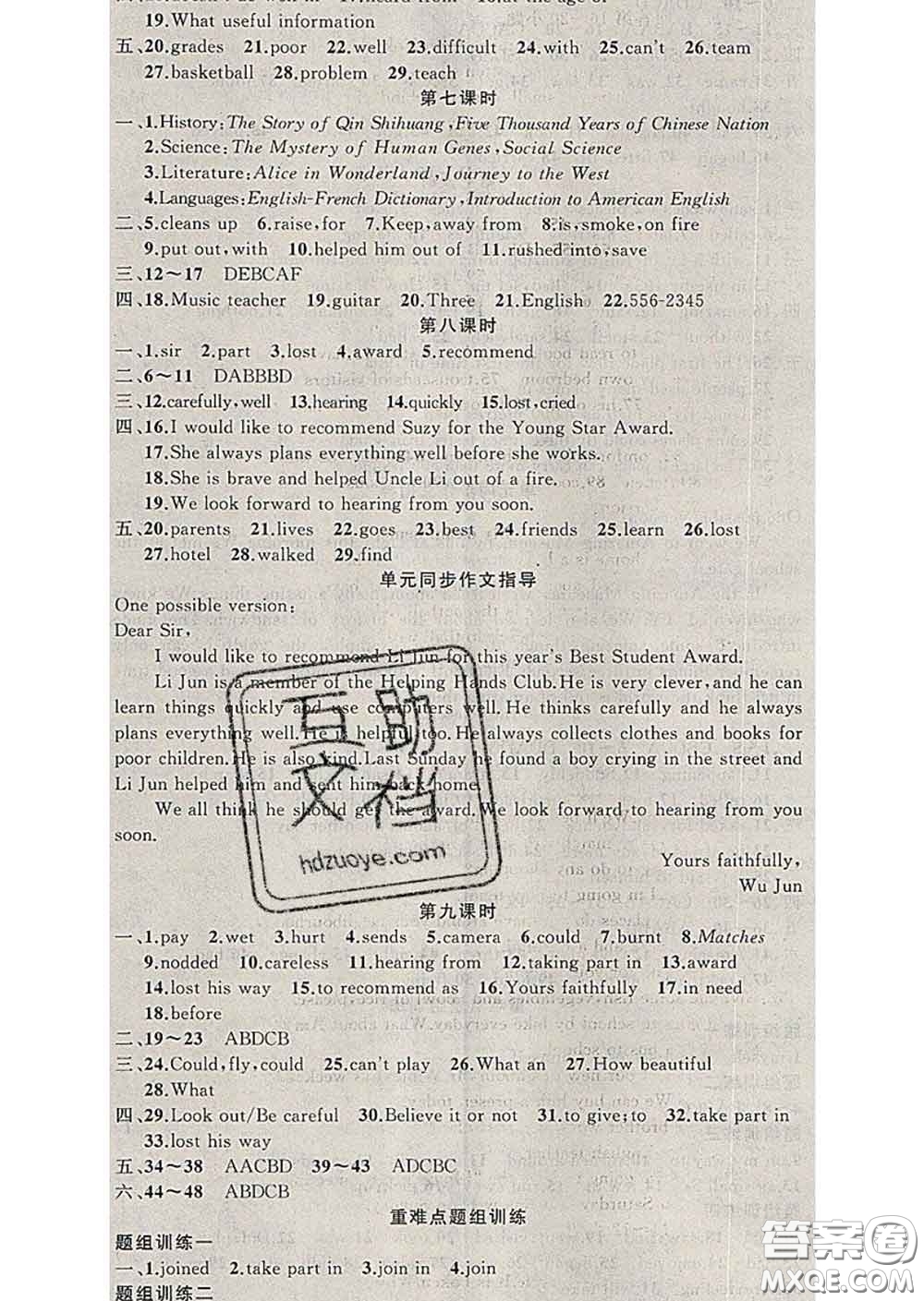 2020年黃岡金牌之路練闖考七年級英語下冊牛津版答案