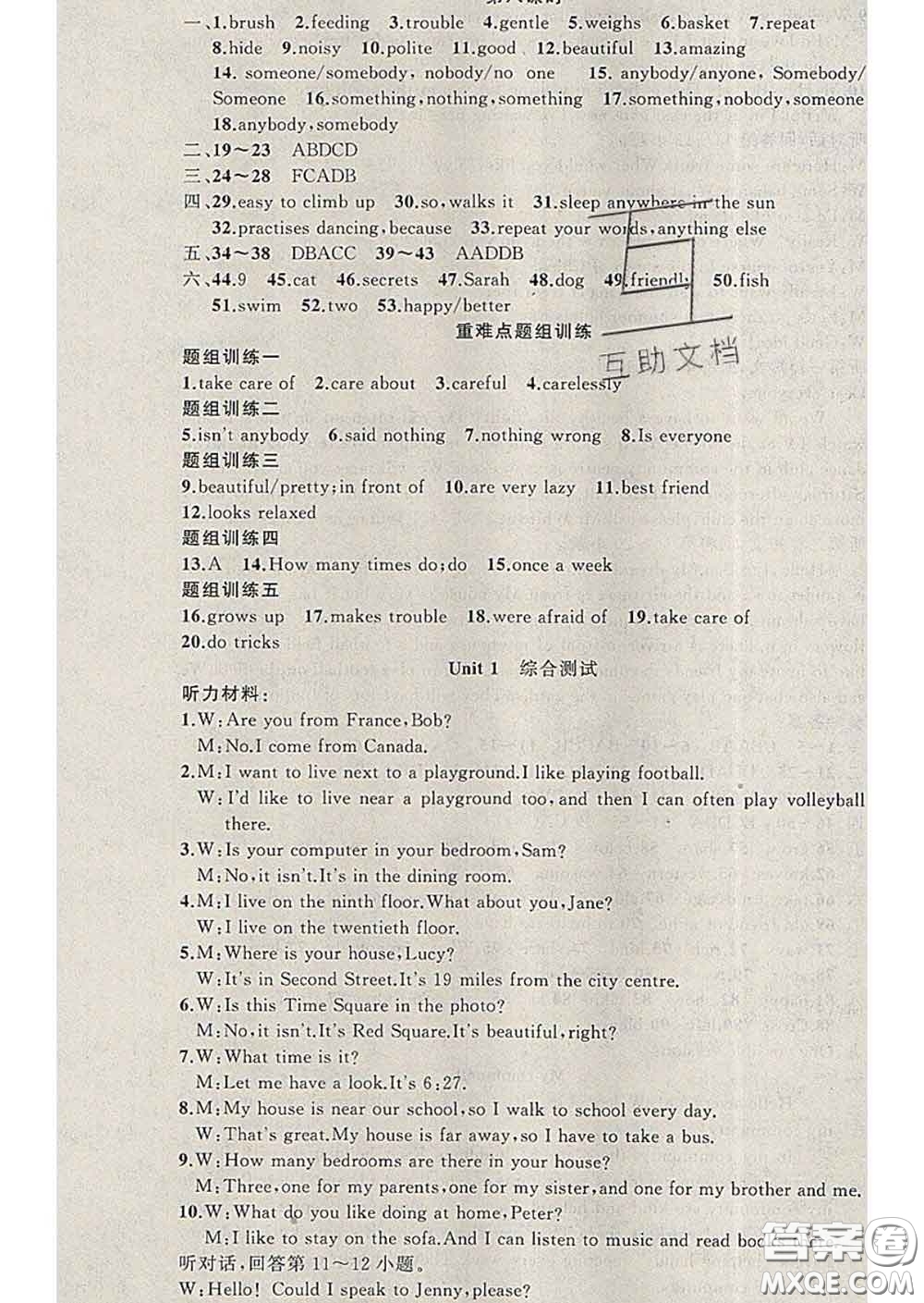 2020年黃岡金牌之路練闖考七年級英語下冊牛津版答案