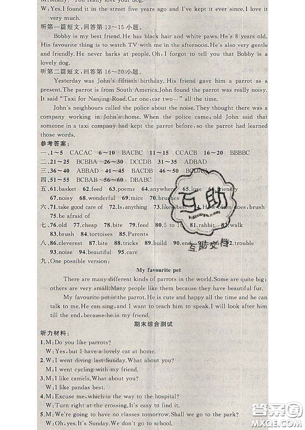 2020年黃岡金牌之路練闖考七年級英語下冊牛津版答案