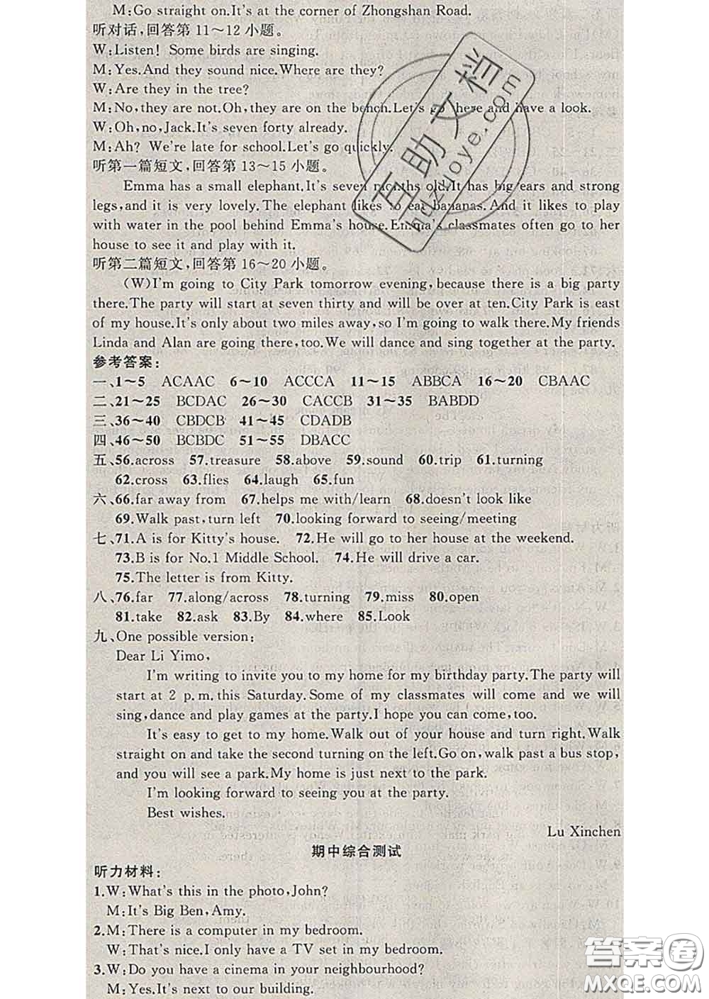 2020年黃岡金牌之路練闖考七年級英語下冊牛津版答案