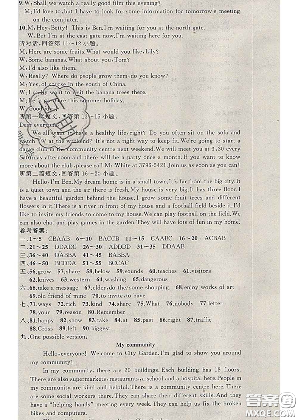 2020年黃岡金牌之路練闖考七年級英語下冊牛津版答案