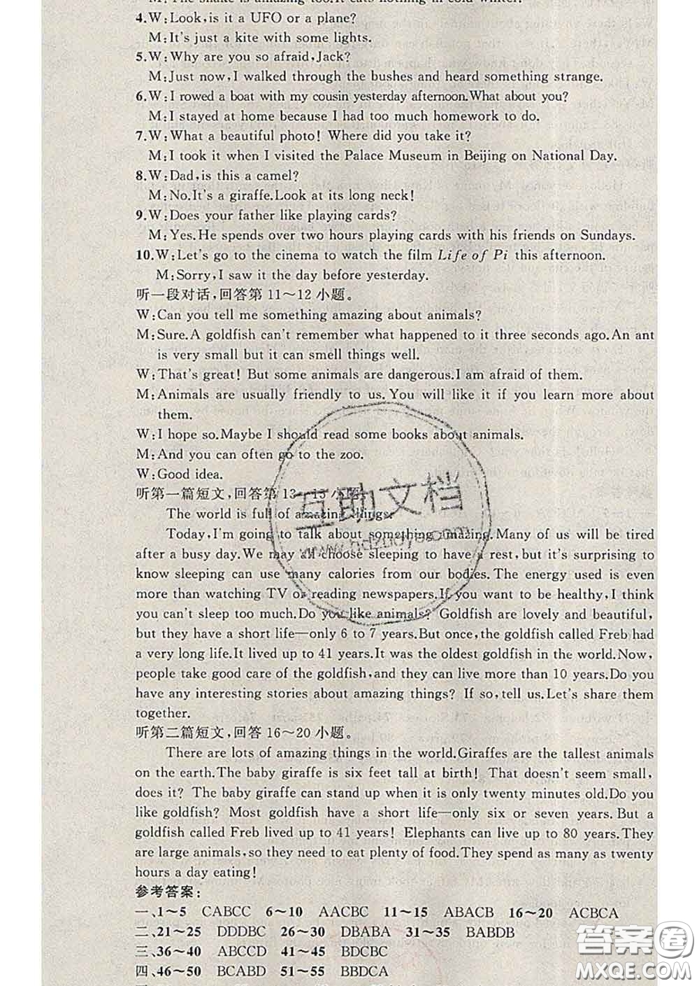 2020年黃岡金牌之路練闖考七年級英語下冊牛津版答案