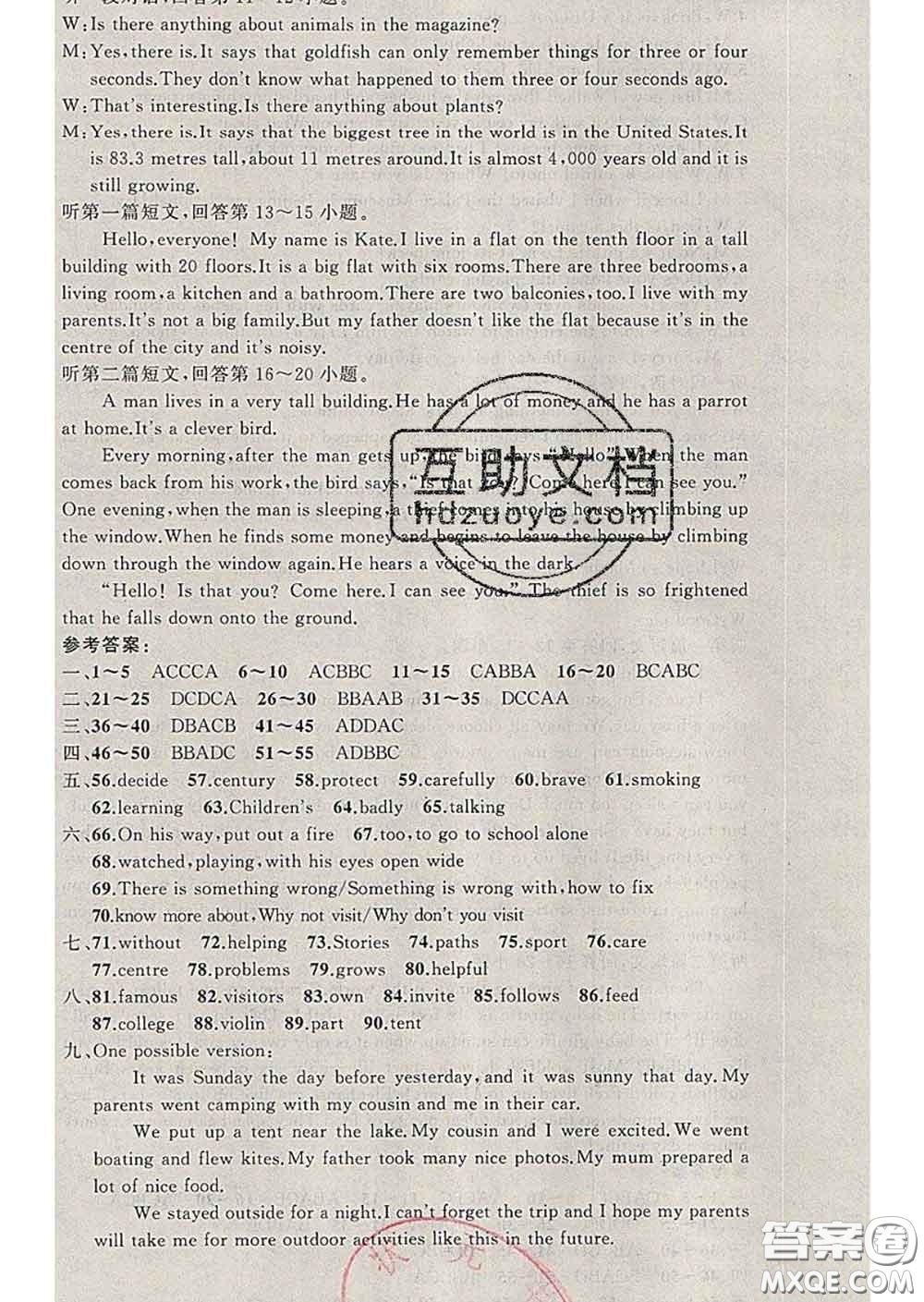 2020年黃岡金牌之路練闖考七年級英語下冊牛津版答案