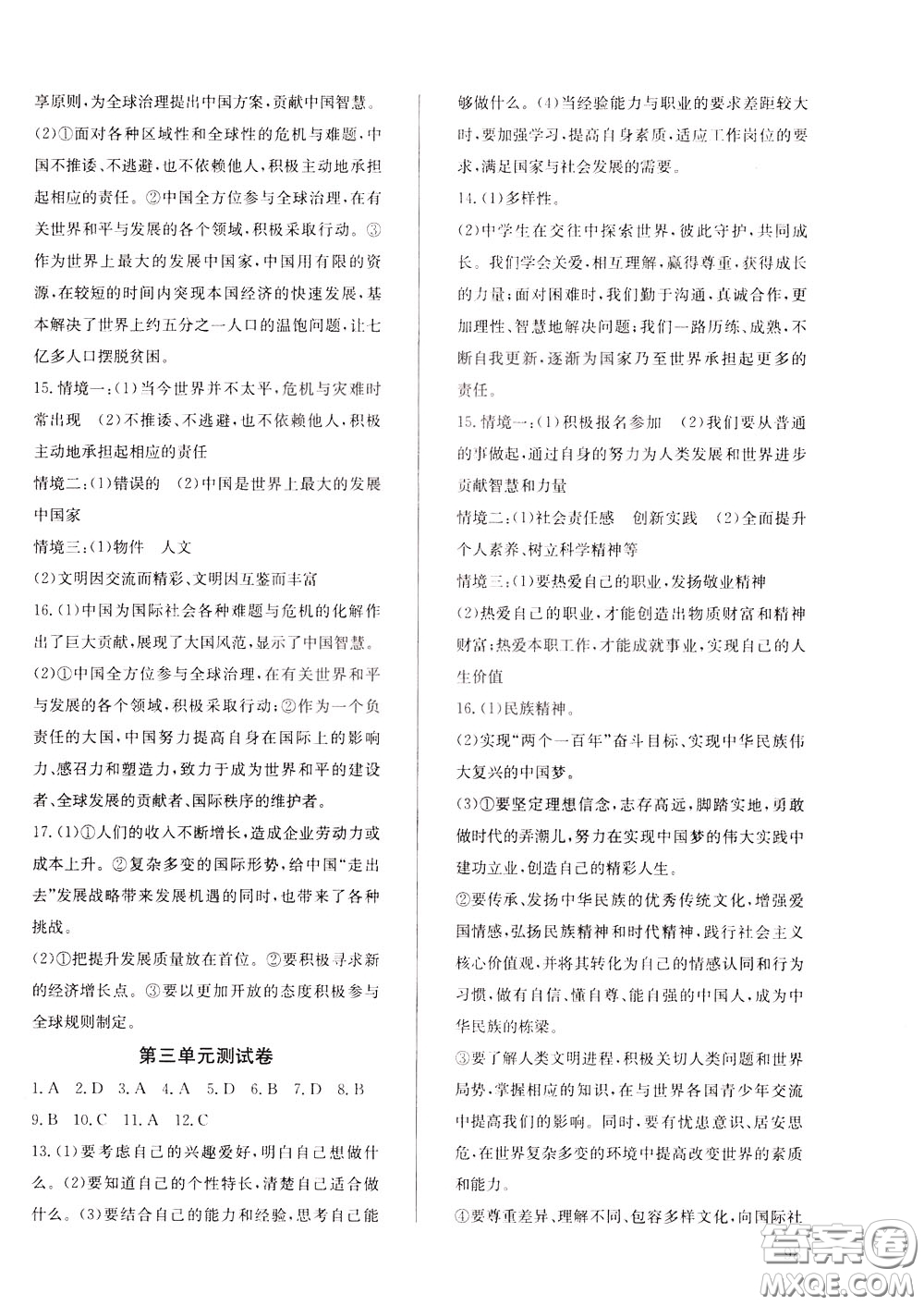 2020年原創(chuàng)講練測(cè)課優(yōu)新突破道德與法治九年級(jí)下RJ人教版參考答案