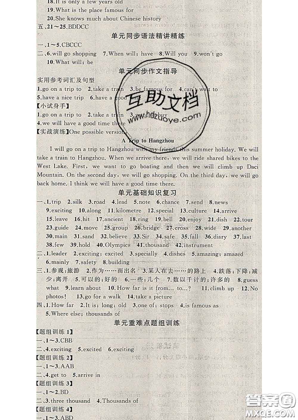 2020年黃岡金牌之路練闖考七年級(jí)英語下冊(cè)冀教版答案