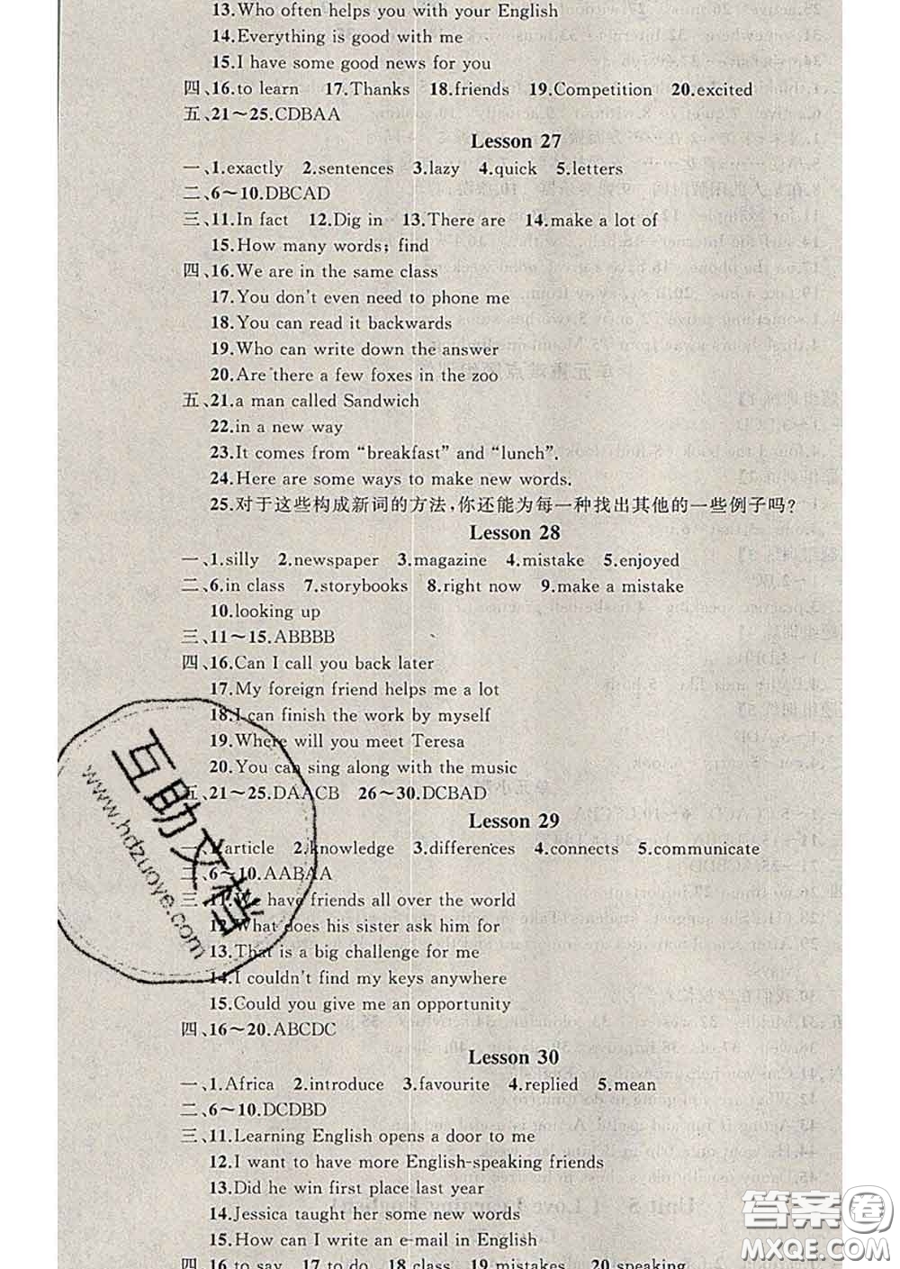 2020年黃岡金牌之路練闖考七年級(jí)英語下冊(cè)冀教版答案