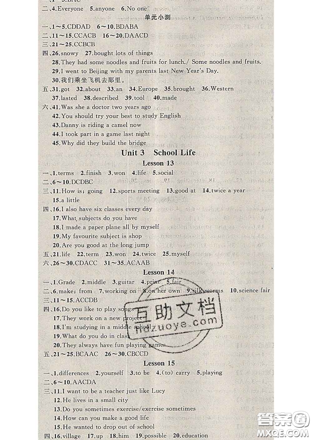 2020年黃岡金牌之路練闖考七年級(jí)英語下冊(cè)冀教版答案