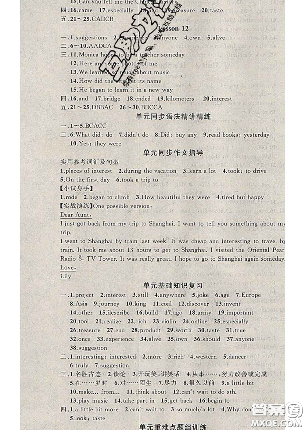 2020年黃岡金牌之路練闖考七年級(jí)英語下冊(cè)冀教版答案