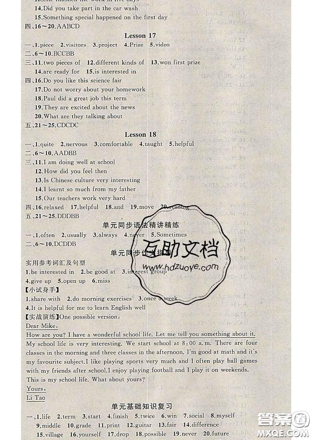 2020年黃岡金牌之路練闖考七年級(jí)英語下冊(cè)冀教版答案