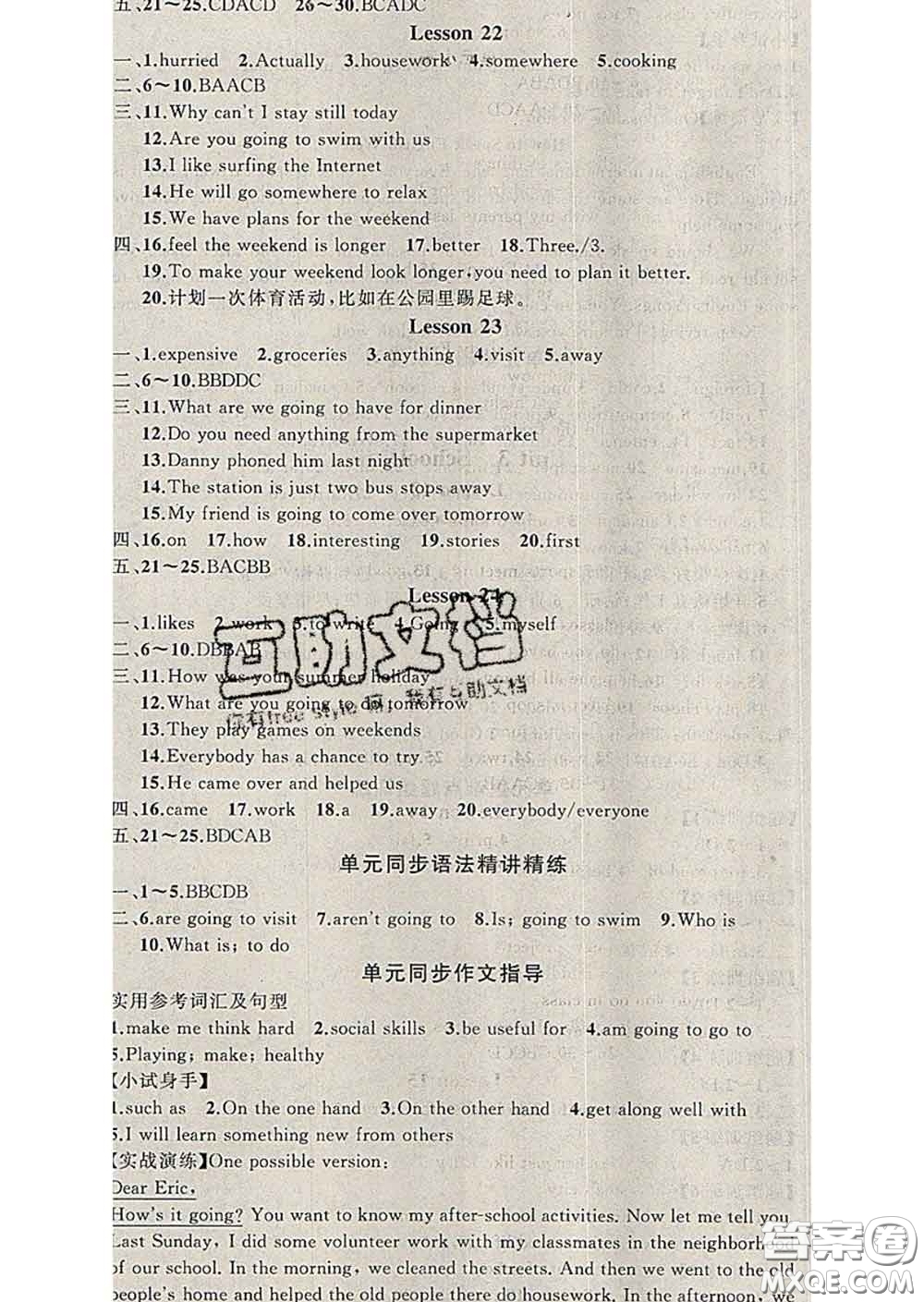 2020年黃岡金牌之路練闖考七年級(jí)英語下冊(cè)冀教版答案