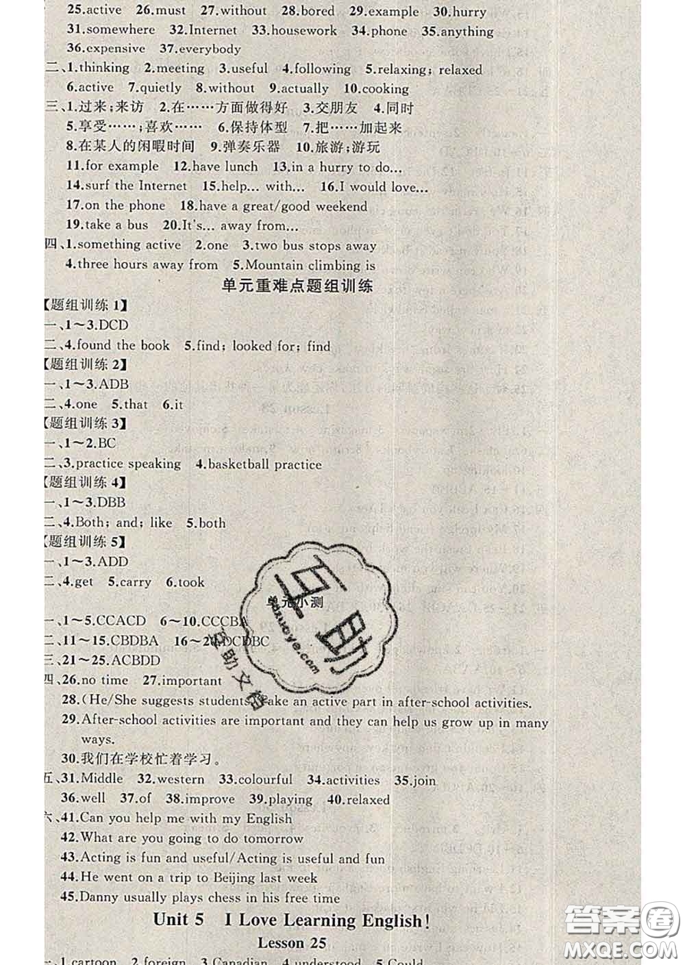 2020年黃岡金牌之路練闖考七年級(jí)英語下冊(cè)冀教版答案