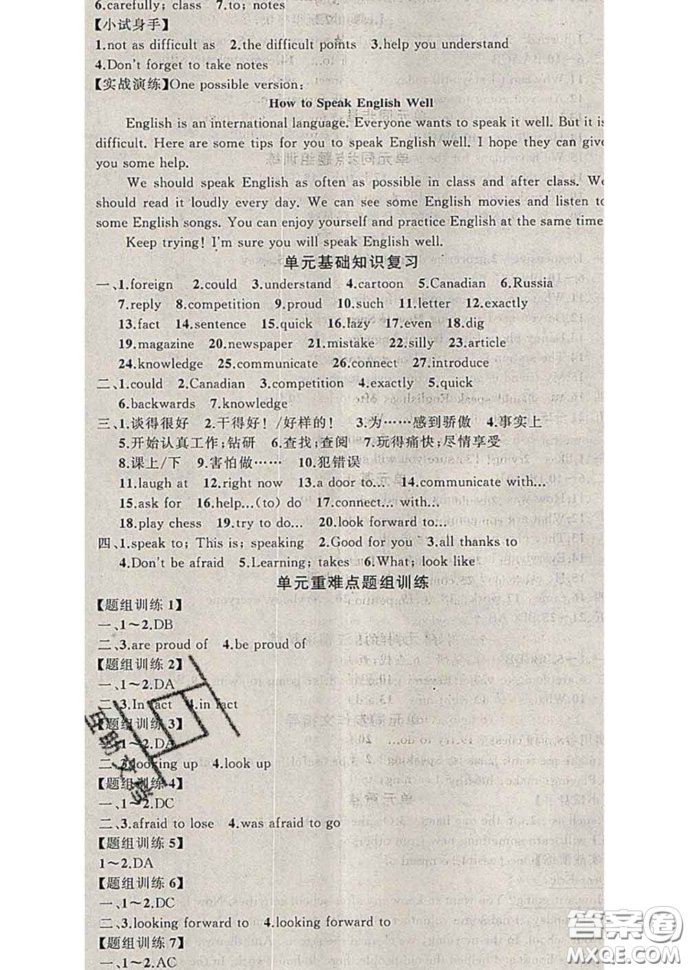2020年黃岡金牌之路練闖考七年級(jí)英語下冊(cè)冀教版答案