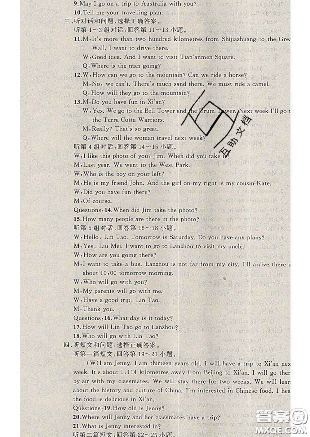 2020年黃岡金牌之路練闖考七年級(jí)英語下冊(cè)冀教版答案