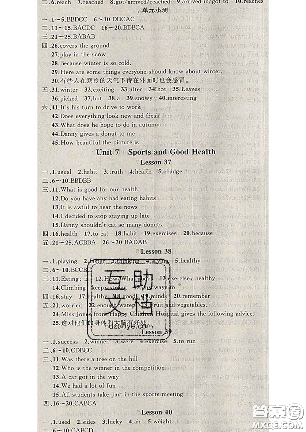 2020年黃岡金牌之路練闖考七年級(jí)英語下冊(cè)冀教版答案